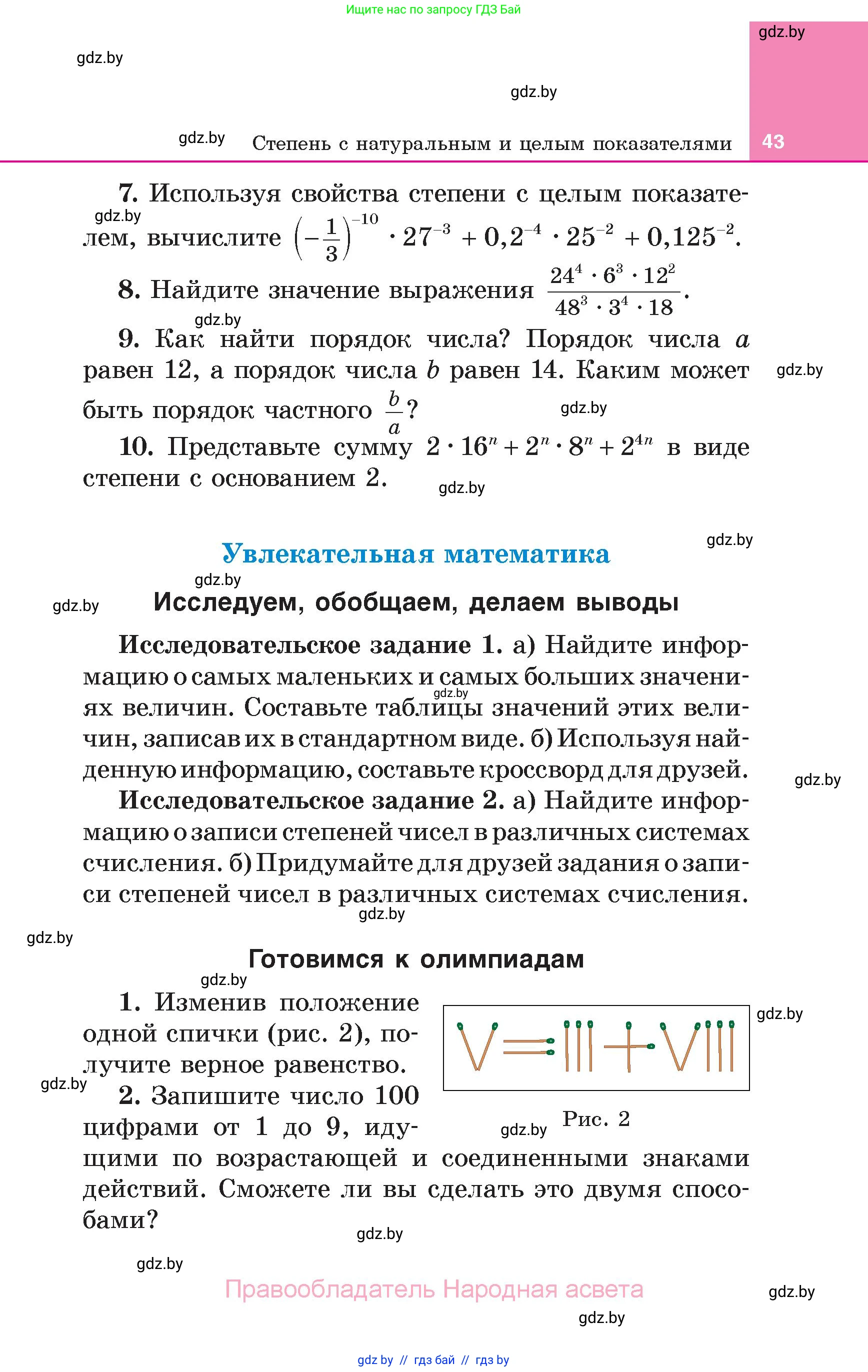 Алгебра, 7 класс Учебник, авторы: Арефьева Ирина Глебовна, Пирютко Ольга Николаевна, издательство Народная асвета, Минск, 2022, зелёного цвета, страница 43