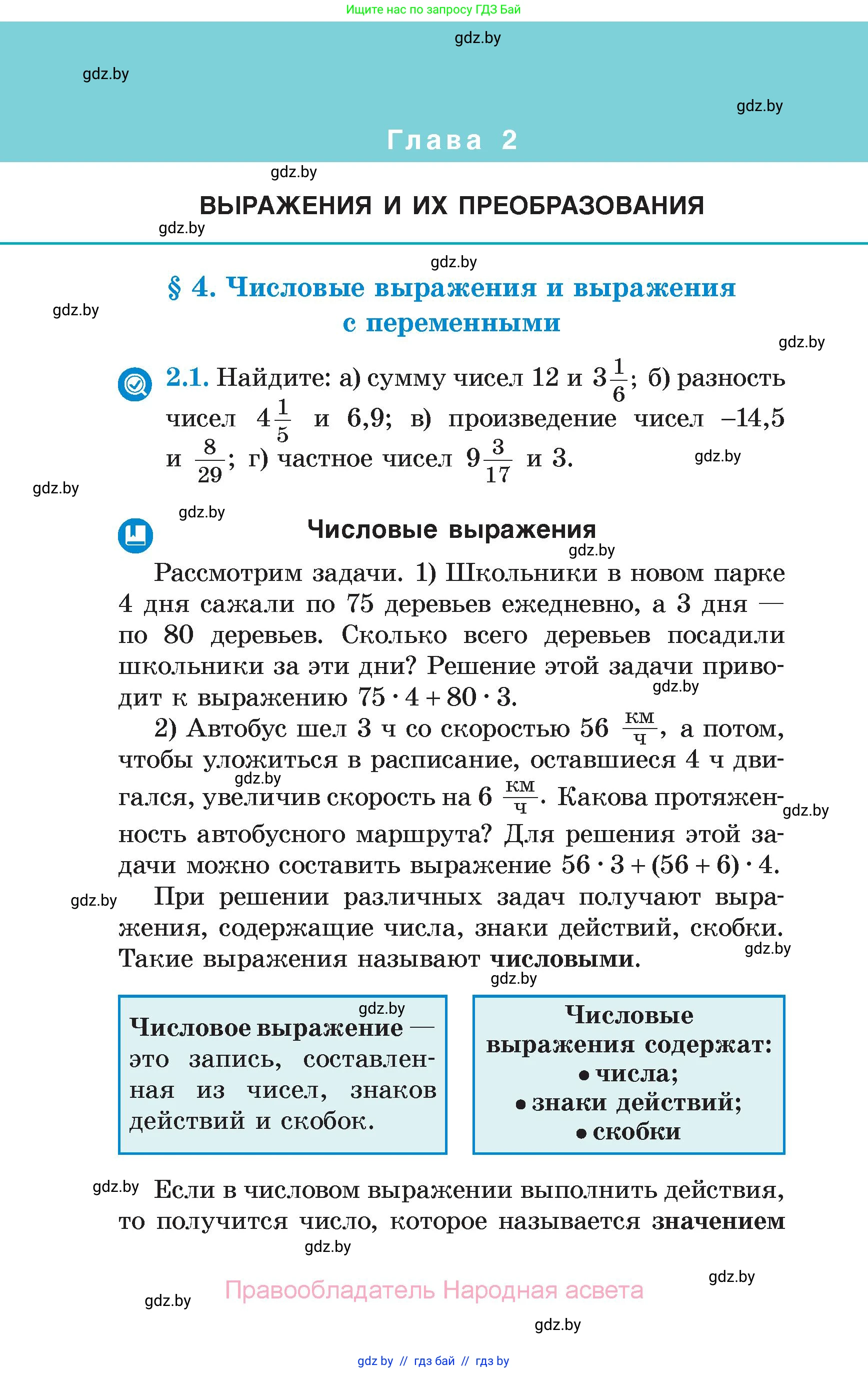 Алгебра, 7 класс Учебник, авторы: Арефьева Ирина Глебовна, Пирютко Ольга Николаевна, издательство Народная асвета, Минск, 2022, зелёного цвета, страница 44