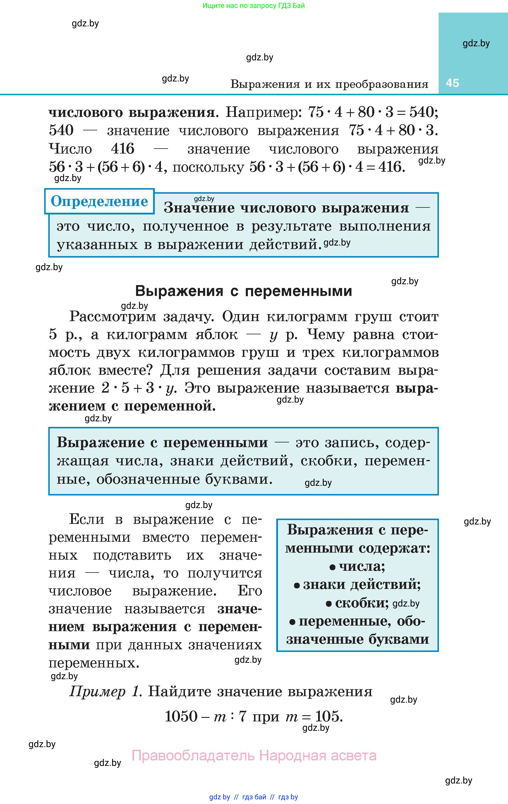 Алгебра, 7 класс Учебник, авторы: Арефьева Ирина Глебовна, Пирютко Ольга Николаевна, издательство Народная асвета, Минск, 2022, зелёного цвета, страница 45