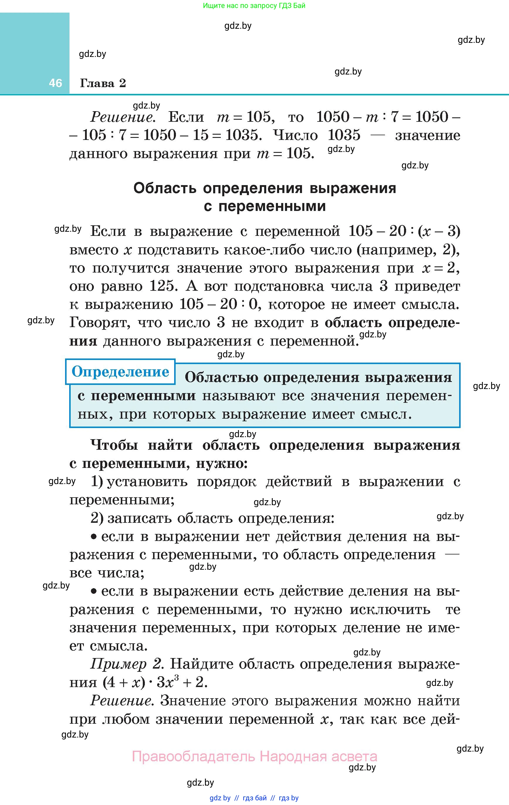 Алгебра, 7 класс Учебник, авторы: Арефьева Ирина Глебовна, Пирютко Ольга Николаевна, издательство Народная асвета, Минск, 2022, зелёного цвета, страница 46