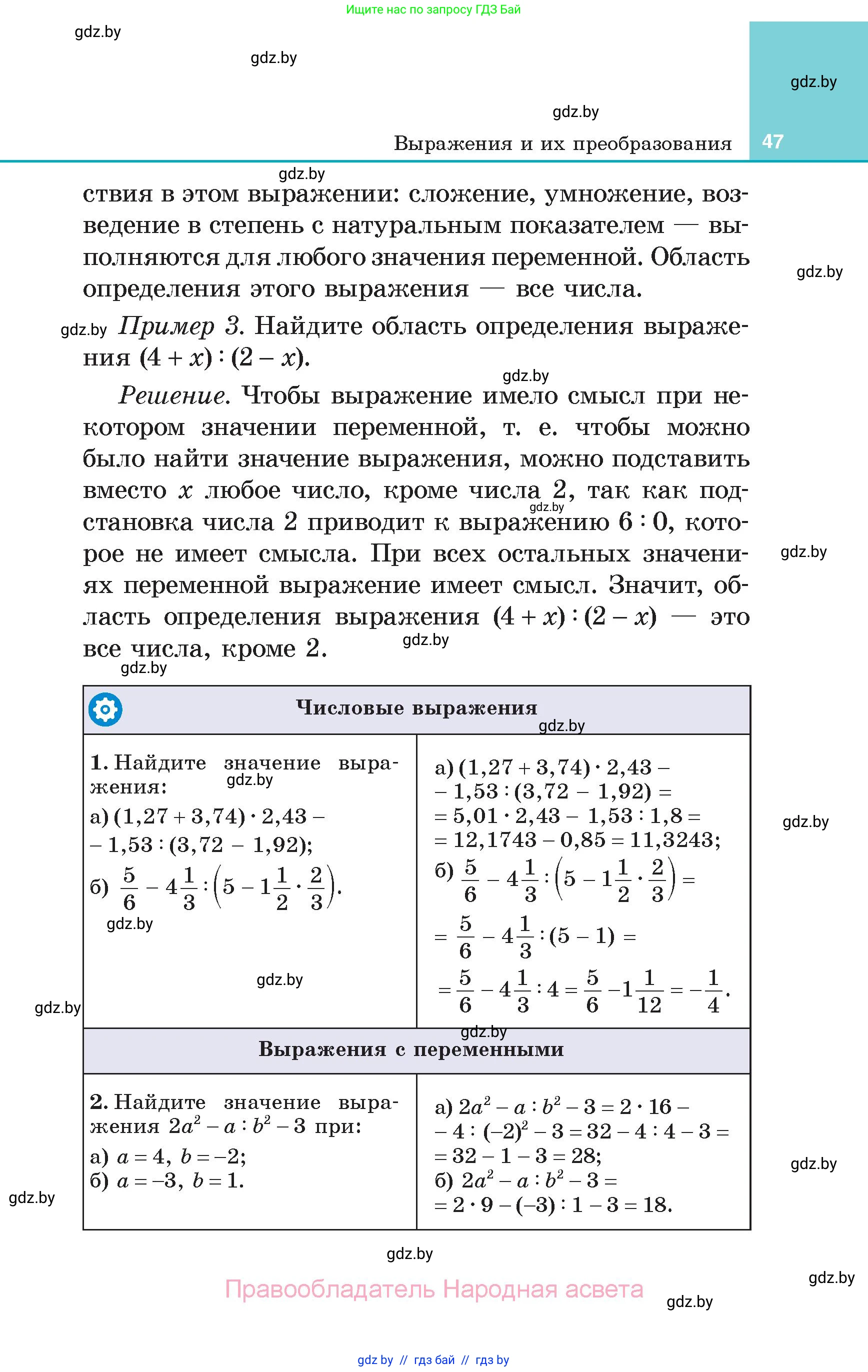 Алгебра, 7 класс Учебник, авторы: Арефьева Ирина Глебовна, Пирютко Ольга Николаевна, издательство Народная асвета, Минск, 2022, зелёного цвета, страница 47