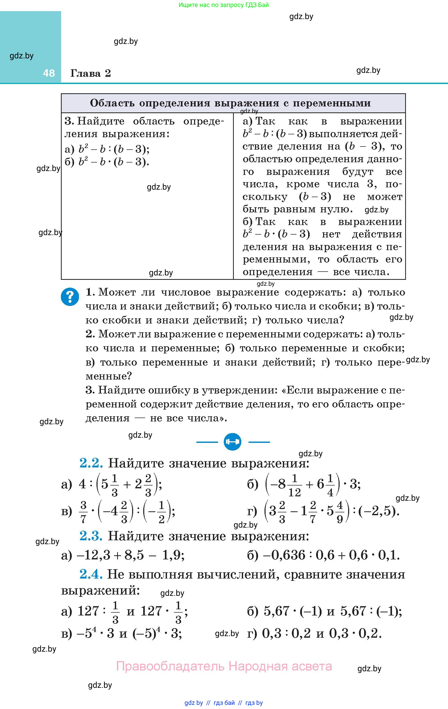 Алгебра, 7 класс Учебник, авторы: Арефьева Ирина Глебовна, Пирютко Ольга Николаевна, издательство Народная асвета, Минск, 2022, зелёного цвета, страница 48