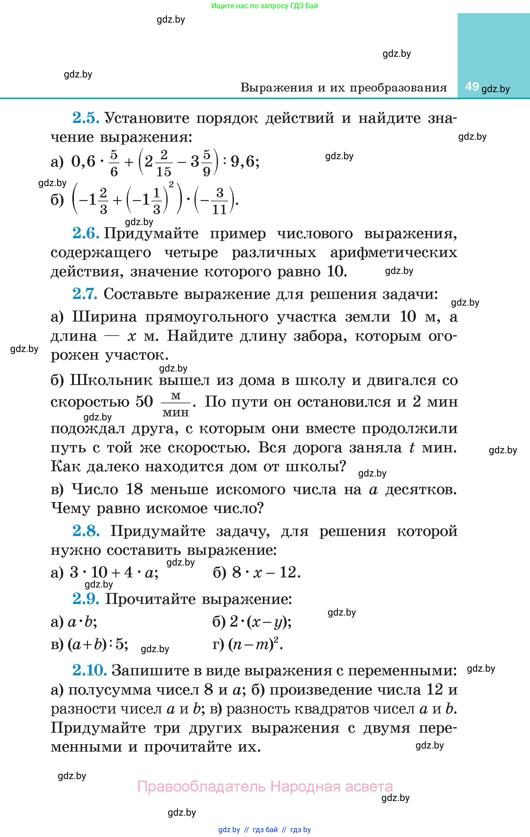 Алгебра, 7 класс Учебник, авторы: Арефьева Ирина Глебовна, Пирютко Ольга Николаевна, издательство Народная асвета, Минск, 2022, зелёного цвета, страница 49