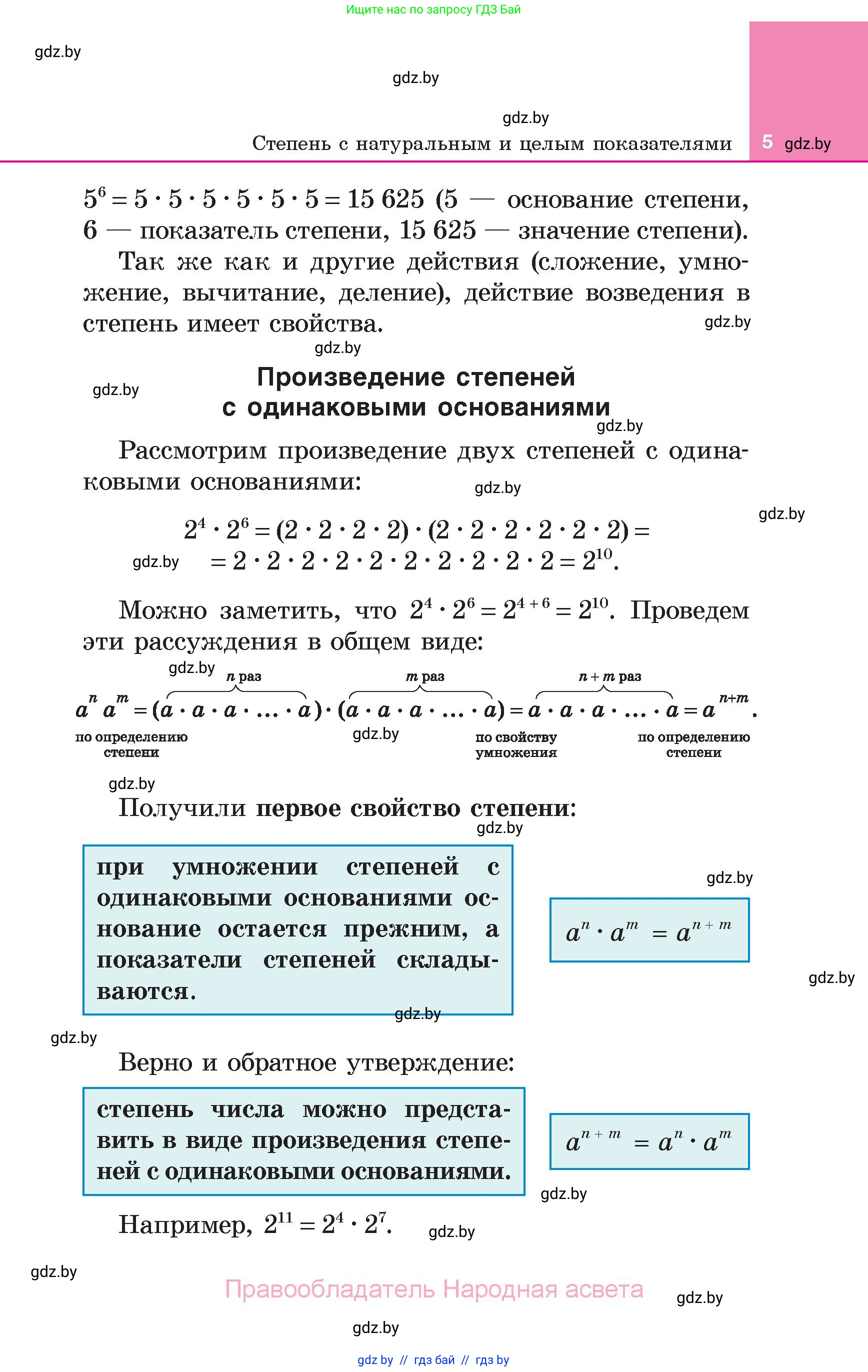 Алгебра, 7 класс Учебник, авторы: Арефьева Ирина Глебовна, Пирютко Ольга Николаевна, издательство Народная асвета, Минск, 2022, зелёного цвета, страница 5