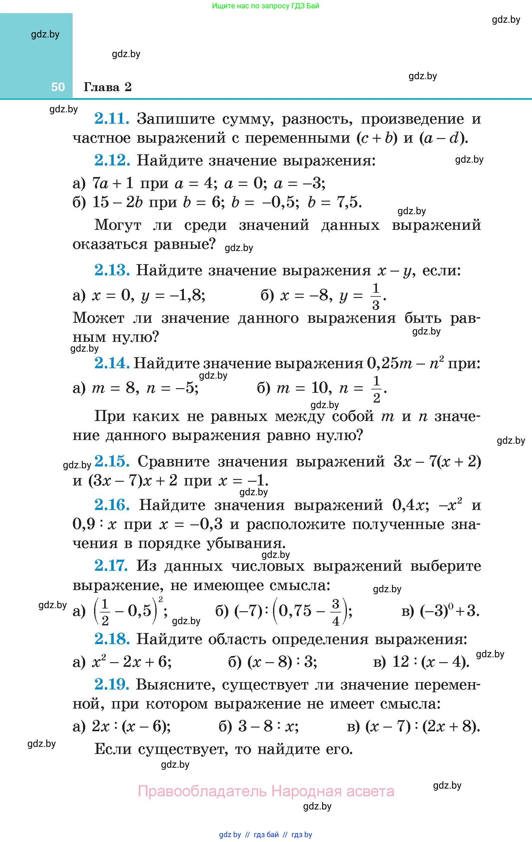 Алгебра, 7 класс Учебник, авторы: Арефьева Ирина Глебовна, Пирютко Ольга Николаевна, издательство Народная асвета, Минск, 2022, зелёного цвета, страница 50