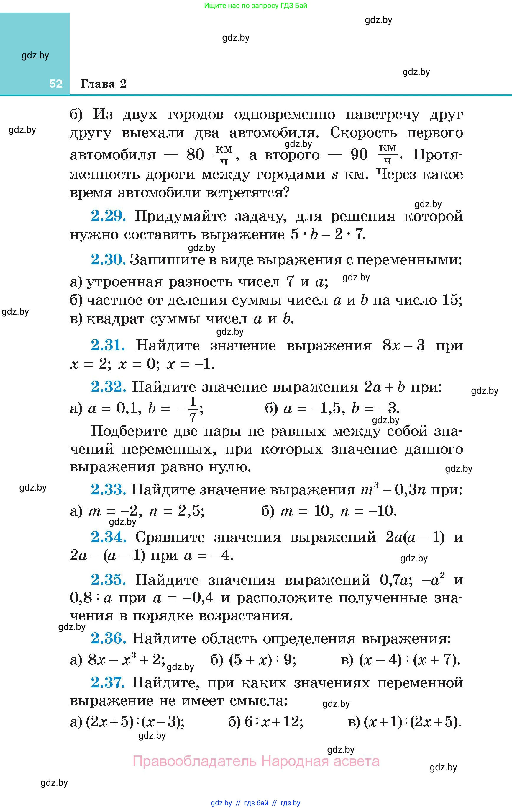 Алгебра, 7 класс Учебник, авторы: Арефьева Ирина Глебовна, Пирютко Ольга Николаевна, издательство Народная асвета, Минск, 2022, зелёного цвета, страница 52