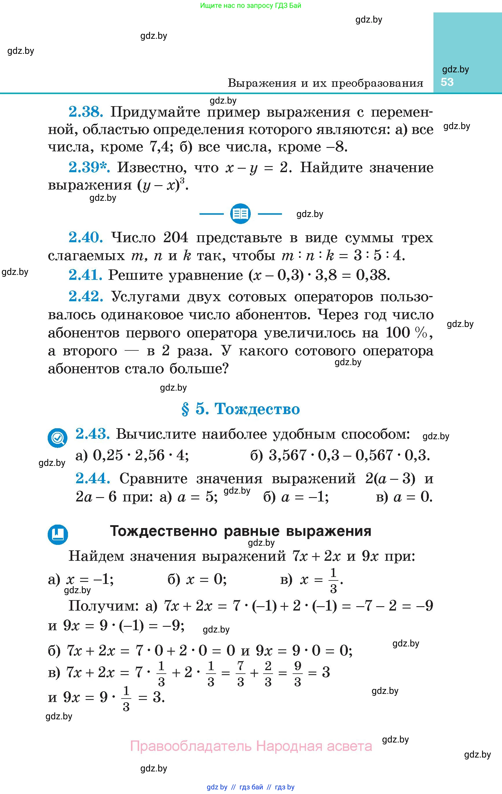 Алгебра, 7 класс Учебник, авторы: Арефьева Ирина Глебовна, Пирютко Ольга Николаевна, издательство Народная асвета, Минск, 2022, зелёного цвета, страница 53