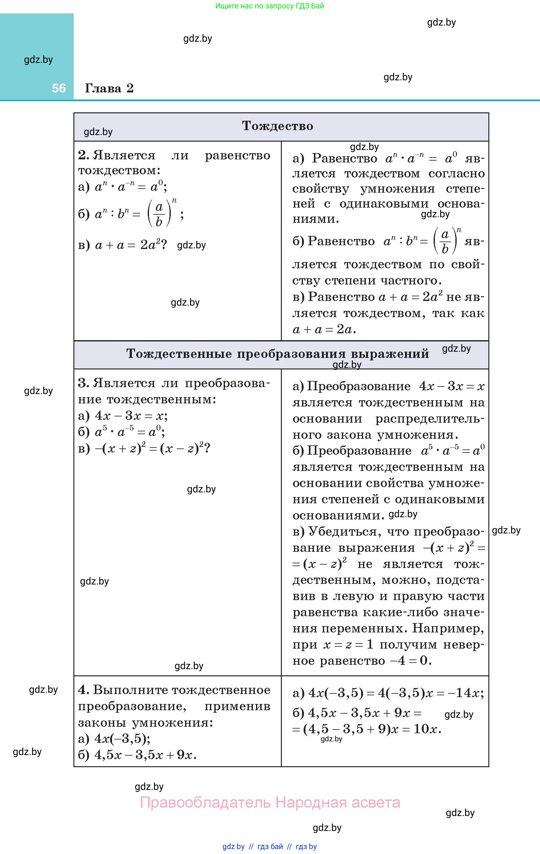 Алгебра, 7 класс Учебник, авторы: Арефьева Ирина Глебовна, Пирютко Ольга Николаевна, издательство Народная асвета, Минск, 2022, зелёного цвета, страница 56