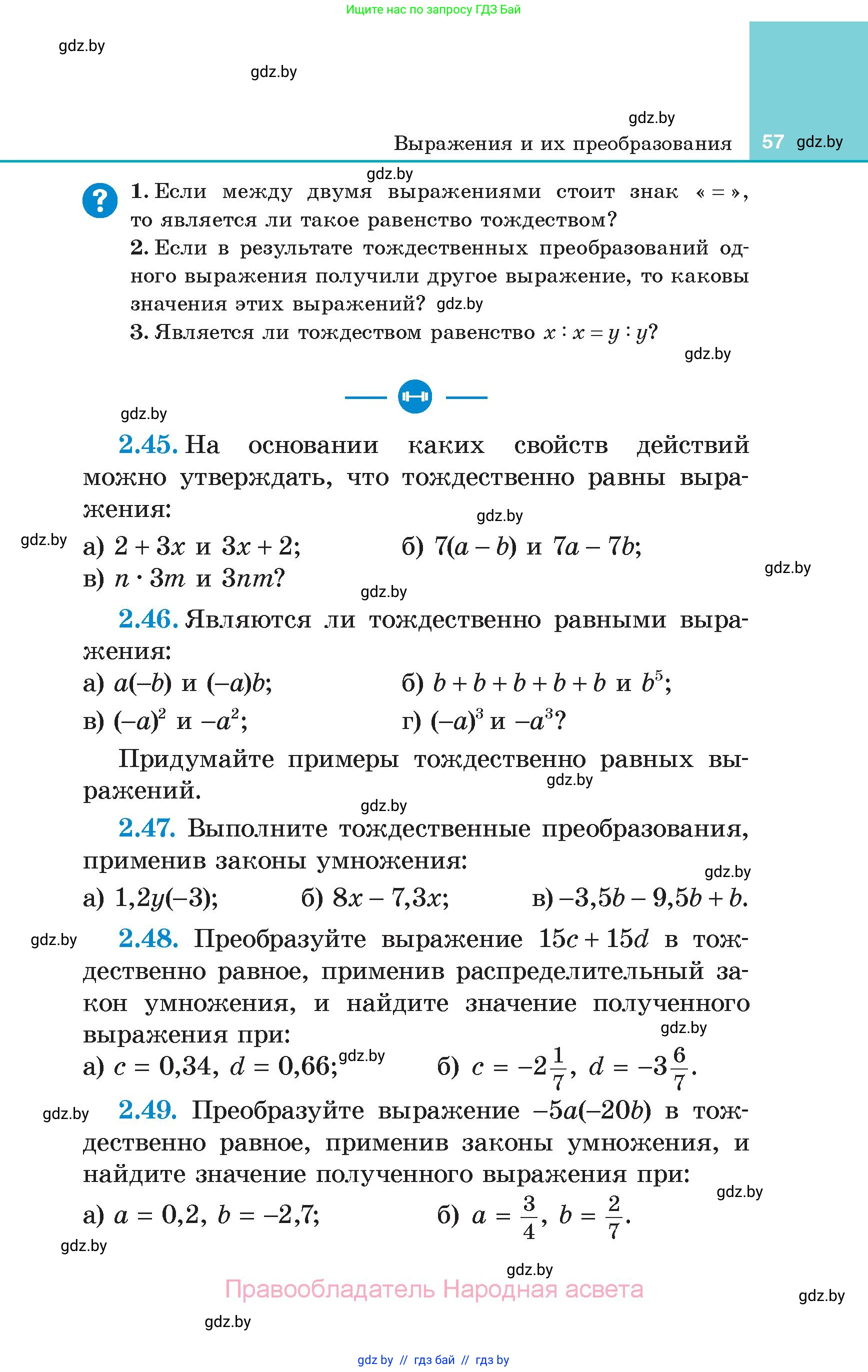 Алгебра, 7 класс Учебник, авторы: Арефьева Ирина Глебовна, Пирютко Ольга Николаевна, издательство Народная асвета, Минск, 2022, зелёного цвета, страница 57