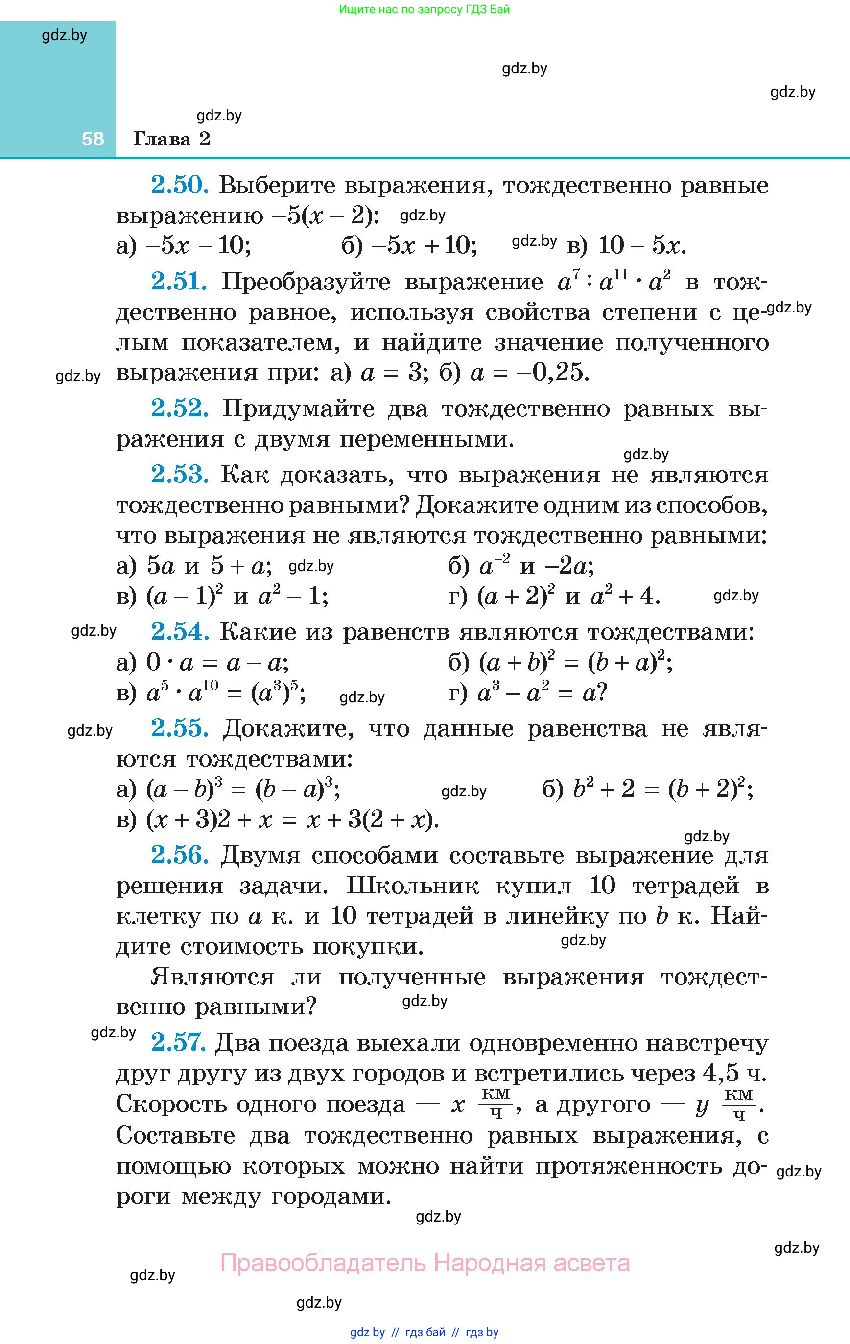 Алгебра, 7 класс Учебник, авторы: Арефьева Ирина Глебовна, Пирютко Ольга Николаевна, издательство Народная асвета, Минск, 2022, зелёного цвета, страница 58