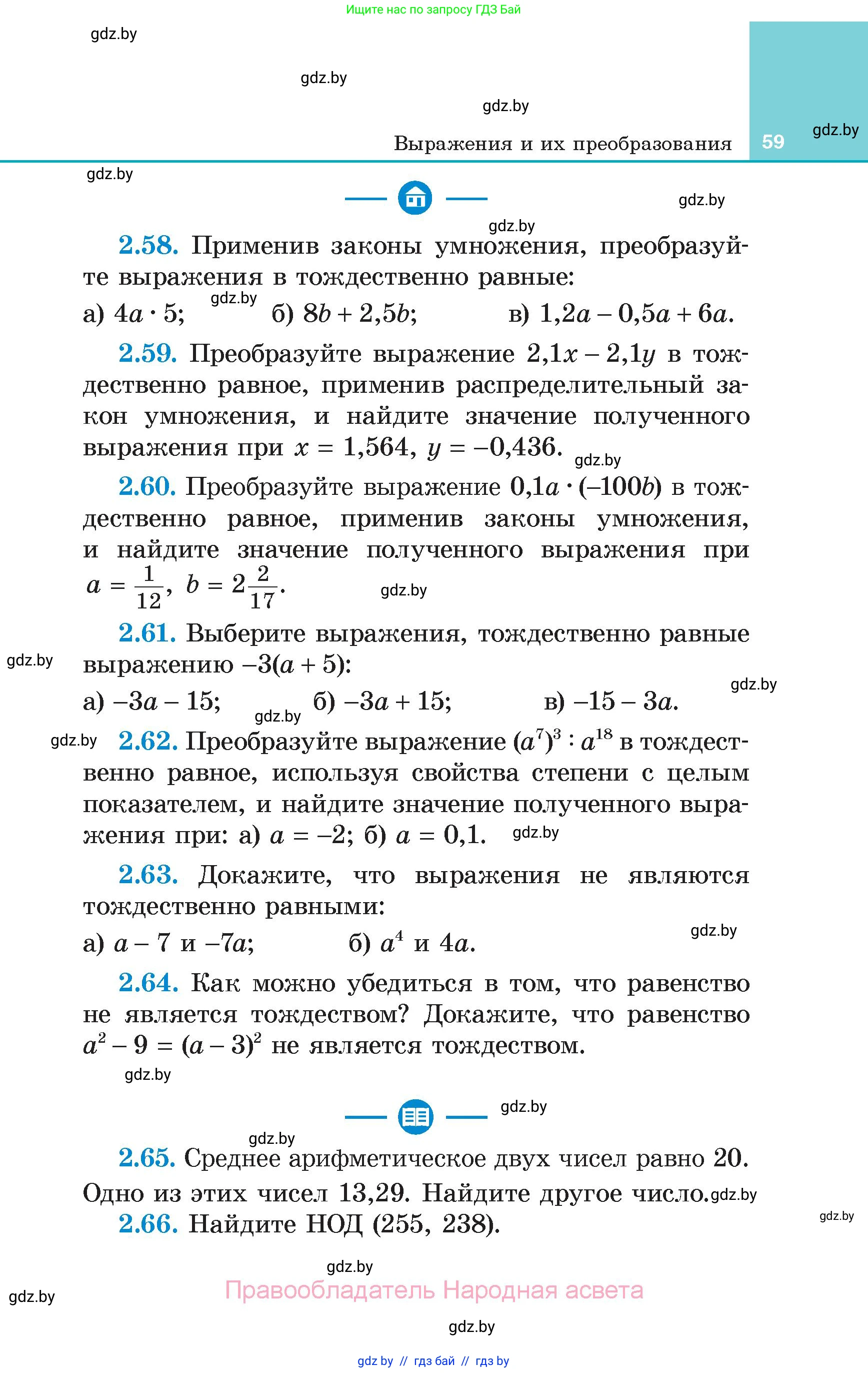 Алгебра, 7 класс Учебник, авторы: Арефьева Ирина Глебовна, Пирютко Ольга Николаевна, издательство Народная асвета, Минск, 2022, зелёного цвета, страница 59