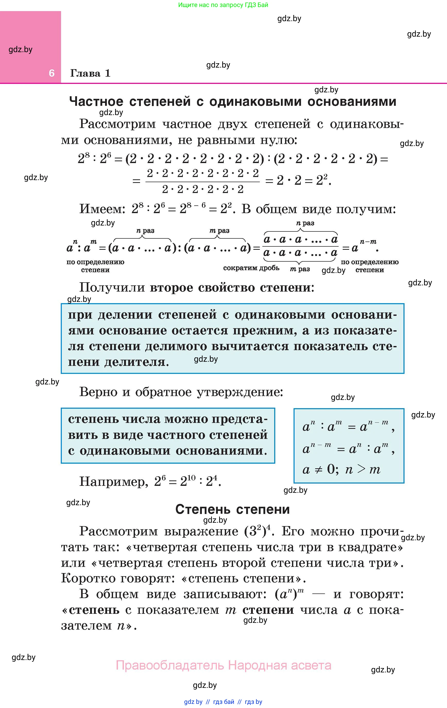 Алгебра, 7 класс Учебник, авторы: Арефьева Ирина Глебовна, Пирютко Ольга Николаевна, издательство Народная асвета, Минск, 2022, зелёного цвета, страница 6