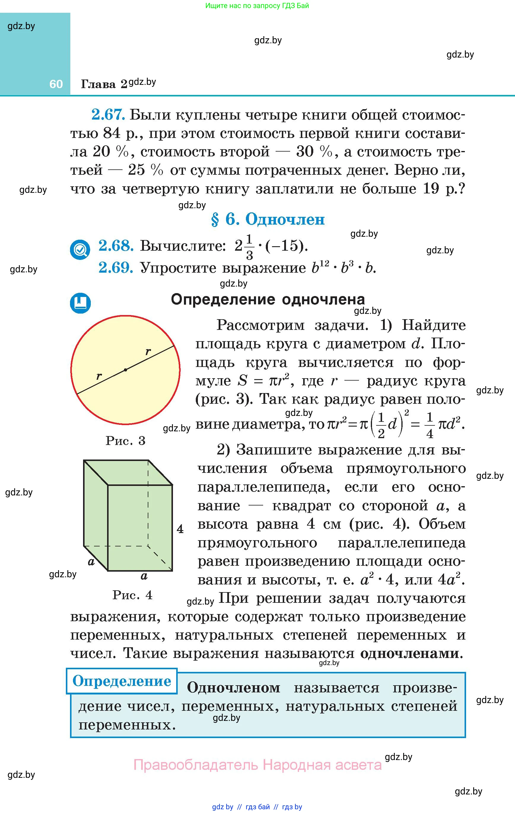 Алгебра, 7 класс Учебник, авторы: Арефьева Ирина Глебовна, Пирютко Ольга Николаевна, издательство Народная асвета, Минск, 2022, зелёного цвета, страница 60