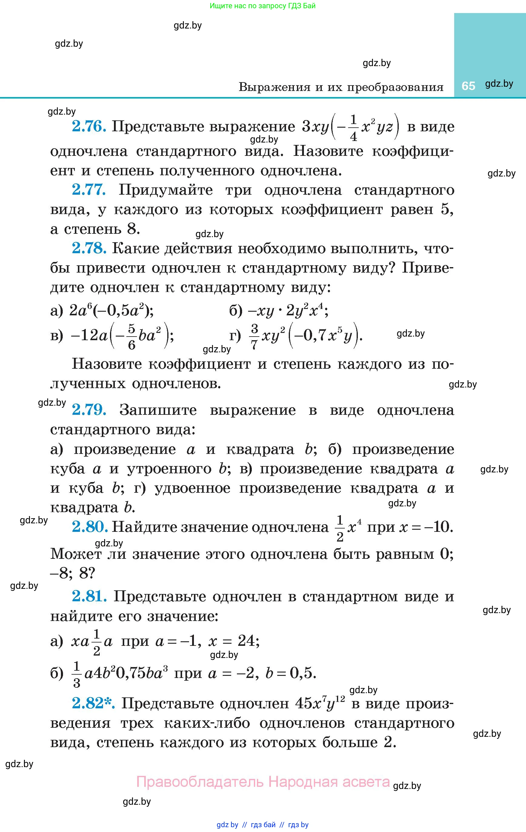 Алгебра, 7 класс Учебник, авторы: Арефьева Ирина Глебовна, Пирютко Ольга Николаевна, издательство Народная асвета, Минск, 2022, зелёного цвета, страница 65