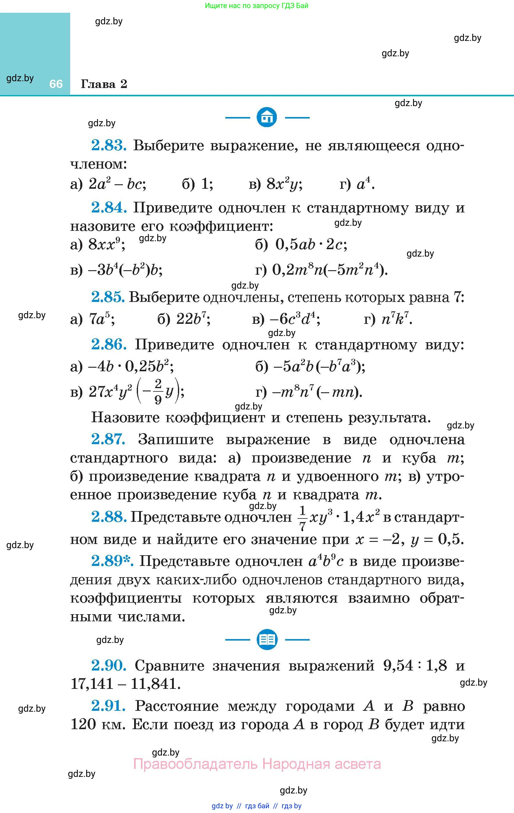 Алгебра, 7 класс Учебник, авторы: Арефьева Ирина Глебовна, Пирютко Ольга Николаевна, издательство Народная асвета, Минск, 2022, зелёного цвета, страница 66