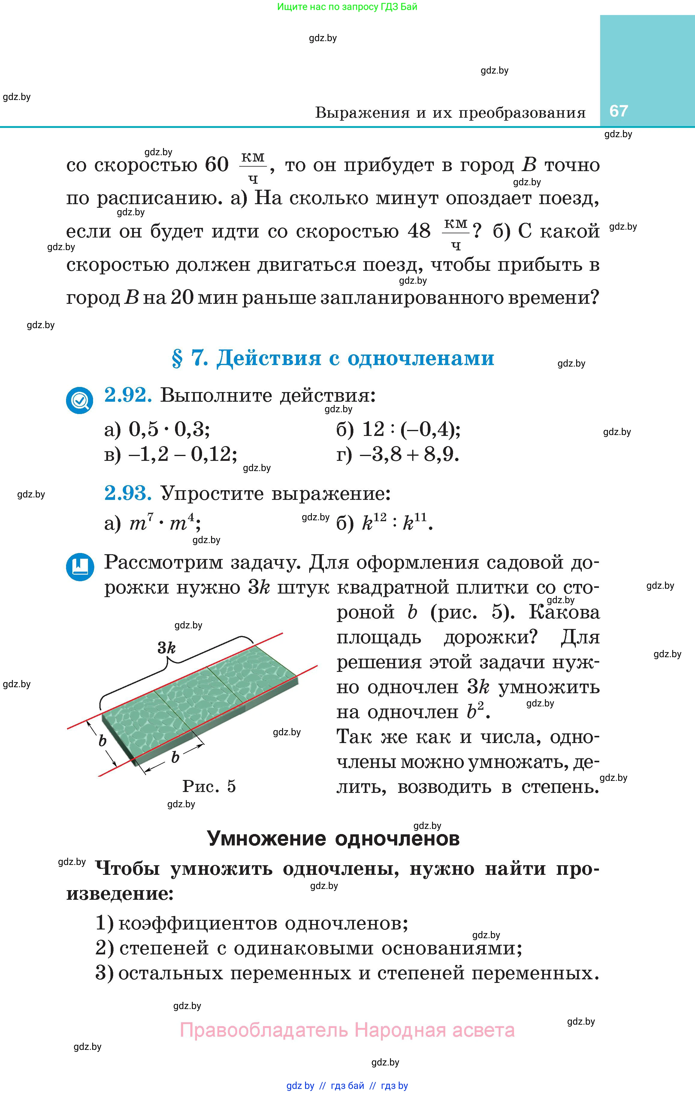 Алгебра, 7 класс Учебник, авторы: Арефьева Ирина Глебовна, Пирютко Ольга Николаевна, издательство Народная асвета, Минск, 2022, зелёного цвета, страница 67