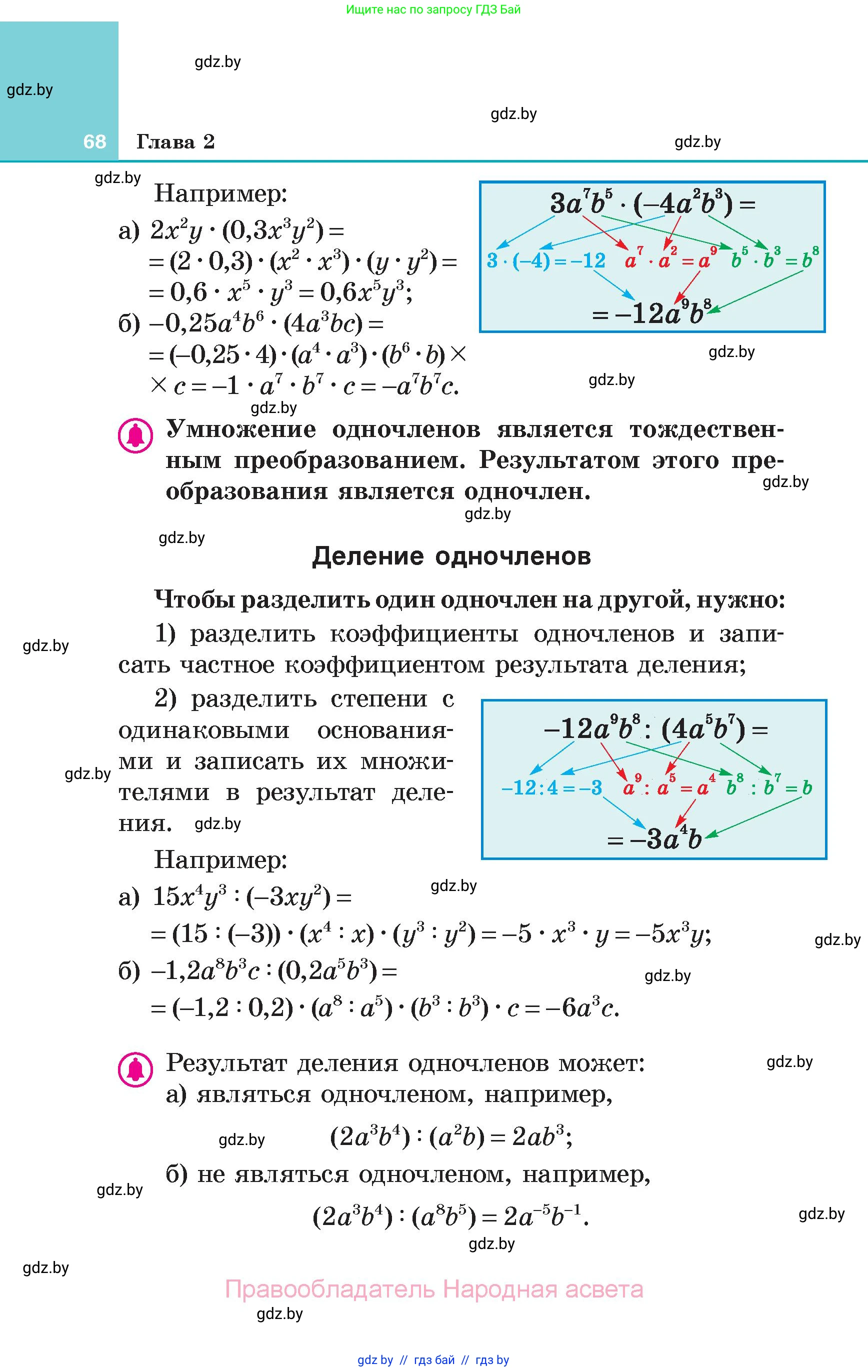 Алгебра, 7 класс Учебник, авторы: Арефьева Ирина Глебовна, Пирютко Ольга Николаевна, издательство Народная асвета, Минск, 2022, зелёного цвета, страница 68
