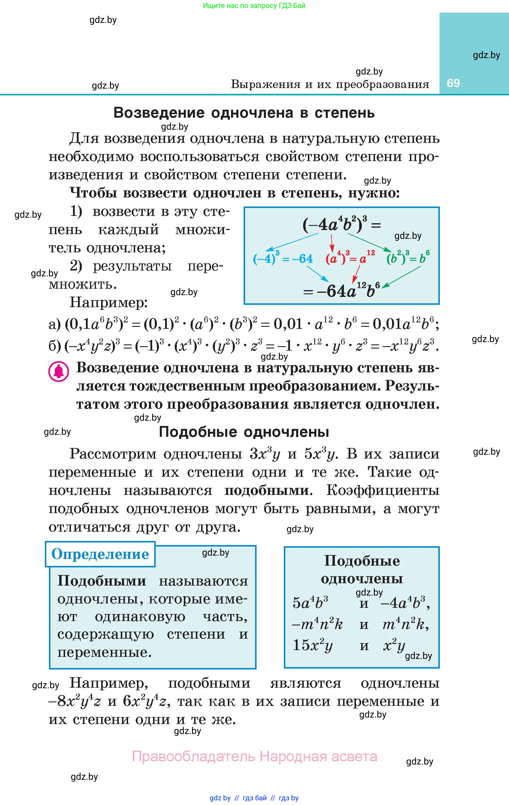 Алгебра, 7 класс Учебник, авторы: Арефьева Ирина Глебовна, Пирютко Ольга Николаевна, издательство Народная асвета, Минск, 2022, зелёного цвета, страница 69