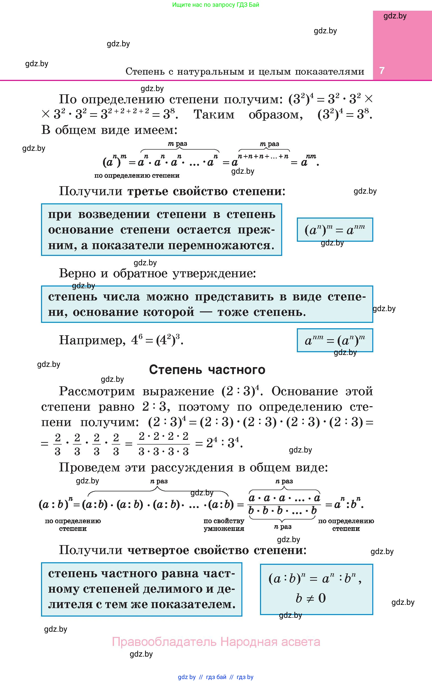 Алгебра, 7 класс Учебник, авторы: Арефьева Ирина Глебовна, Пирютко Ольга Николаевна, издательство Народная асвета, Минск, 2022, зелёного цвета, страница 7