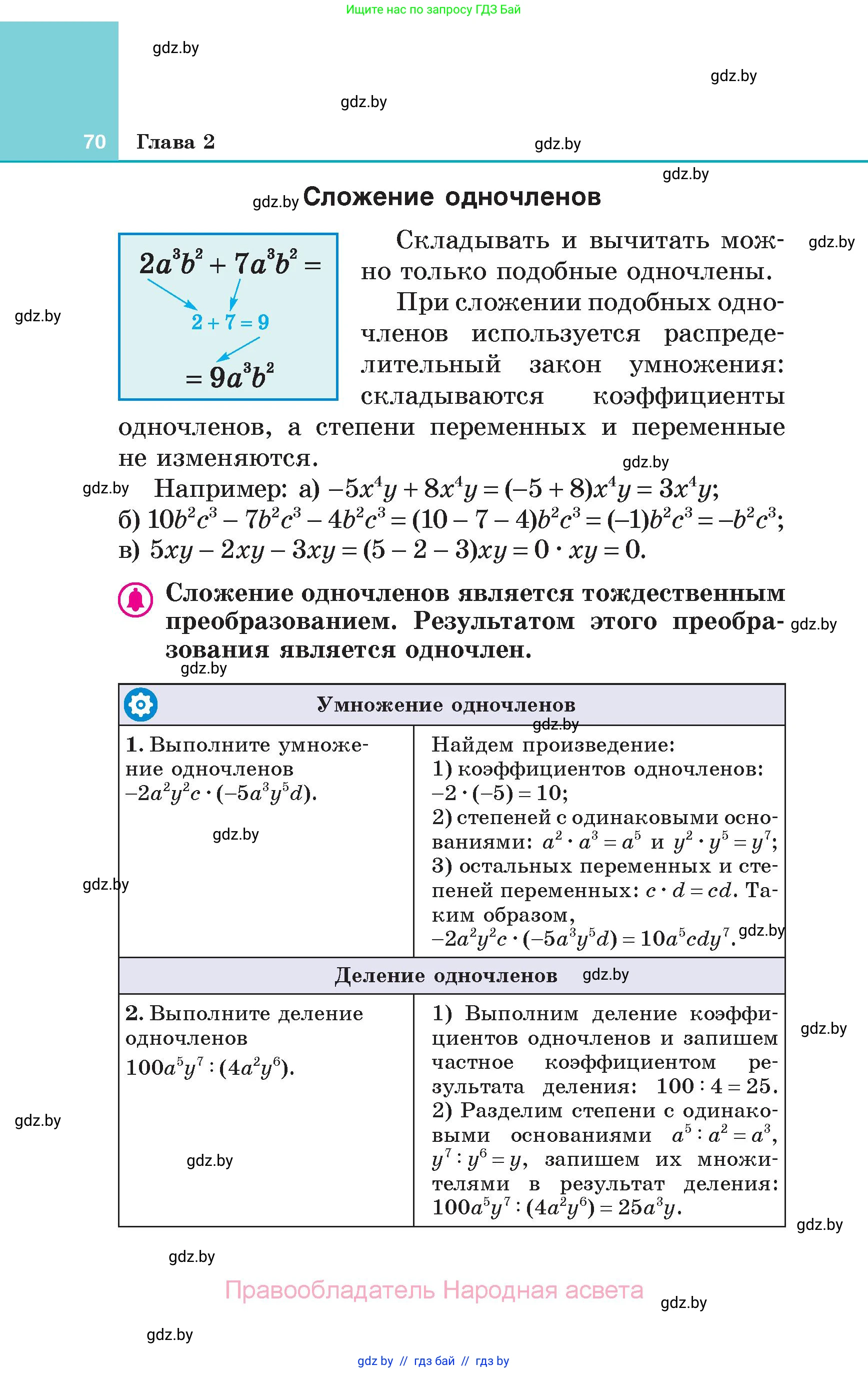 Алгебра, 7 класс Учебник, авторы: Арефьева Ирина Глебовна, Пирютко Ольга Николаевна, издательство Народная асвета, Минск, 2022, зелёного цвета, страница 70