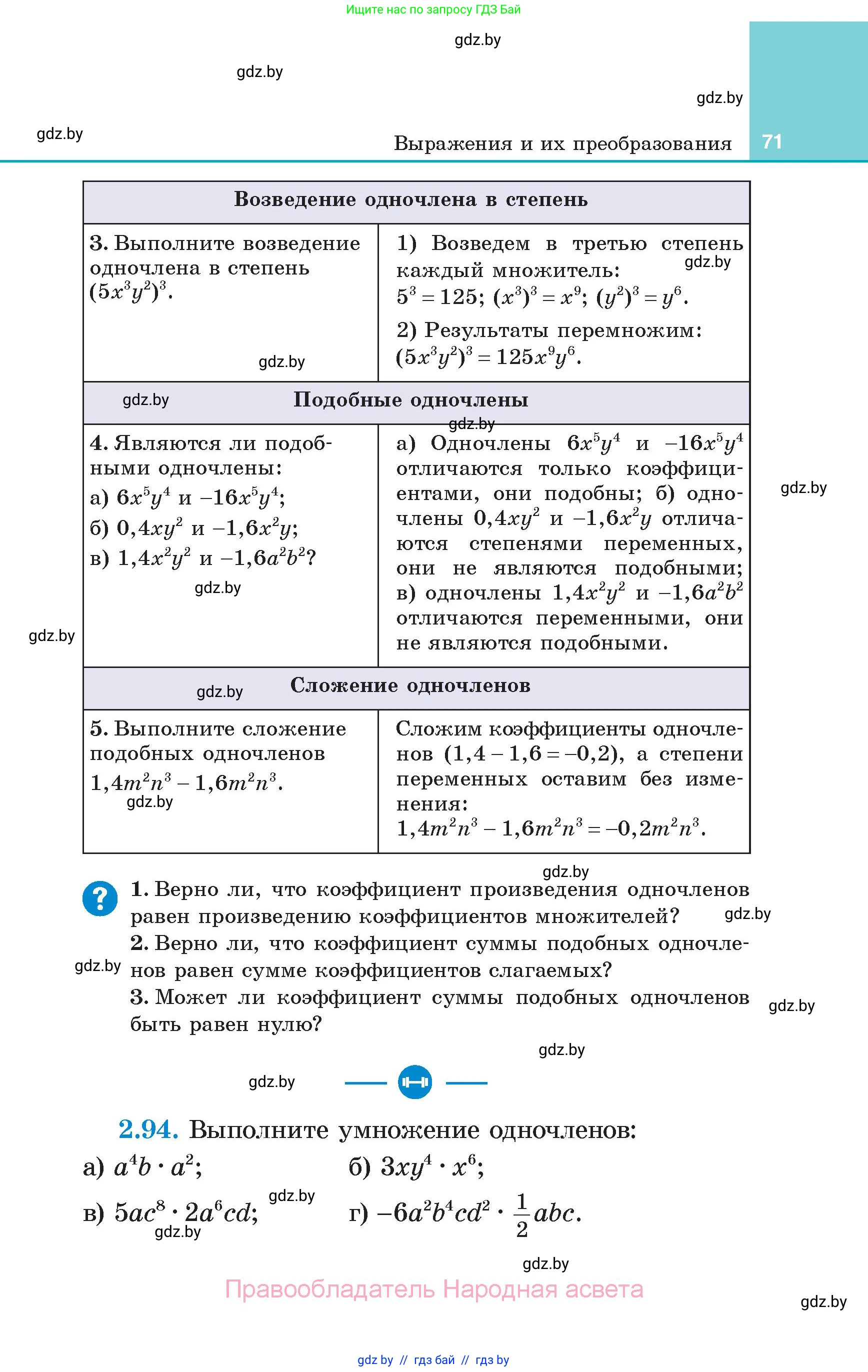 Алгебра, 7 класс Учебник, авторы: Арефьева Ирина Глебовна, Пирютко Ольга Николаевна, издательство Народная асвета, Минск, 2022, зелёного цвета, страница 71