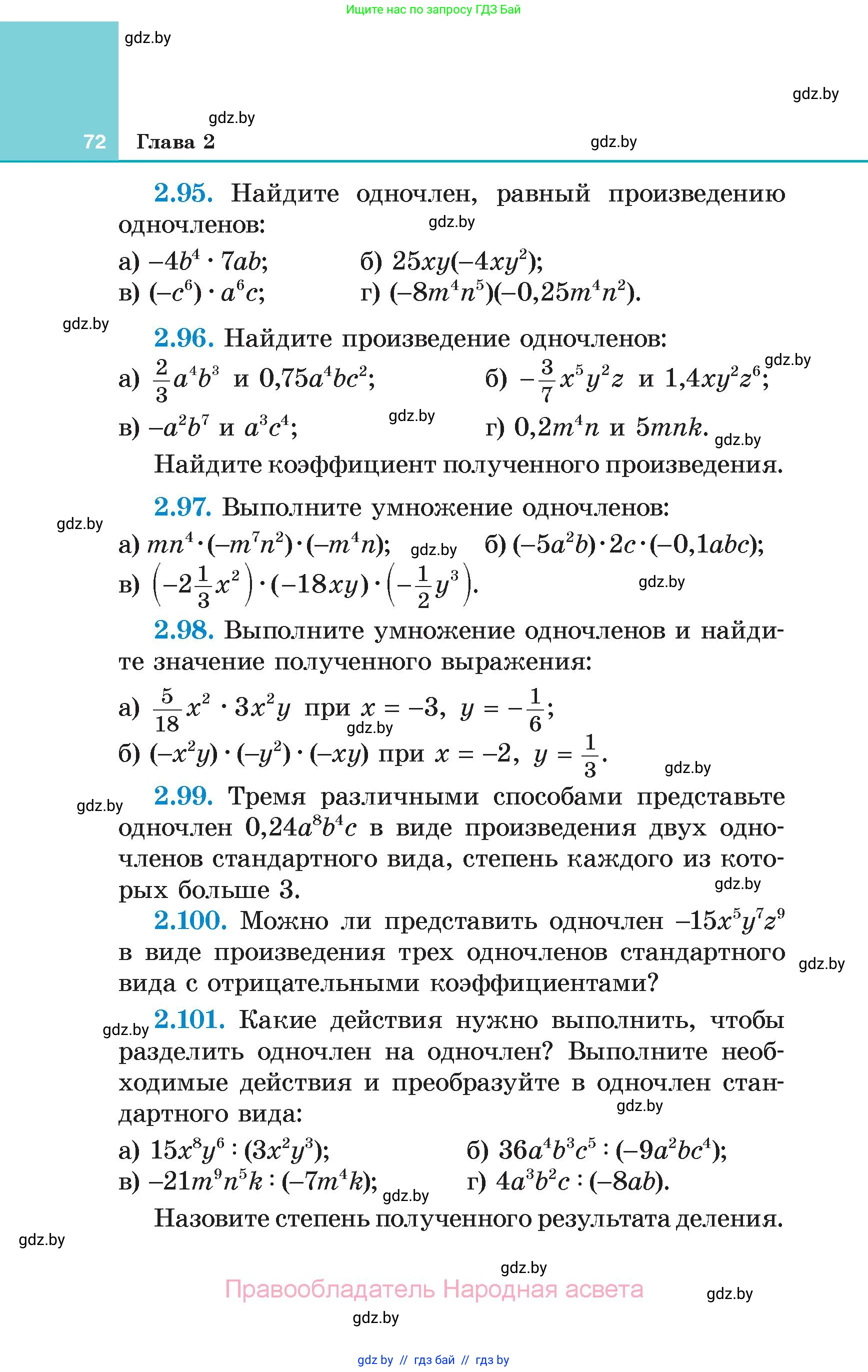 Алгебра, 7 класс Учебник, авторы: Арефьева Ирина Глебовна, Пирютко Ольга Николаевна, издательство Народная асвета, Минск, 2022, зелёного цвета, страница 72