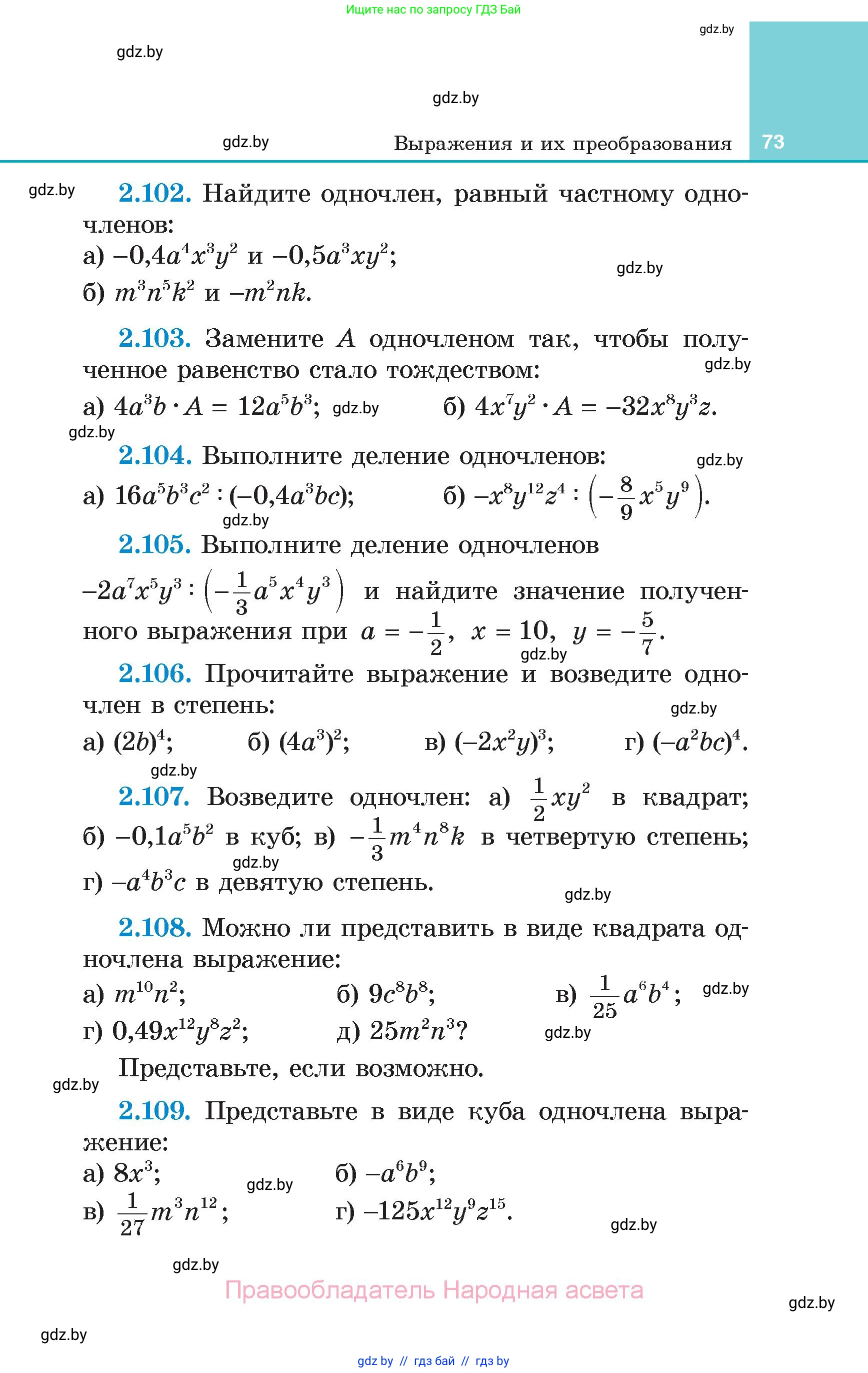 Алгебра, 7 класс Учебник, авторы: Арефьева Ирина Глебовна, Пирютко Ольга Николаевна, издательство Народная асвета, Минск, 2022, зелёного цвета, страница 73
