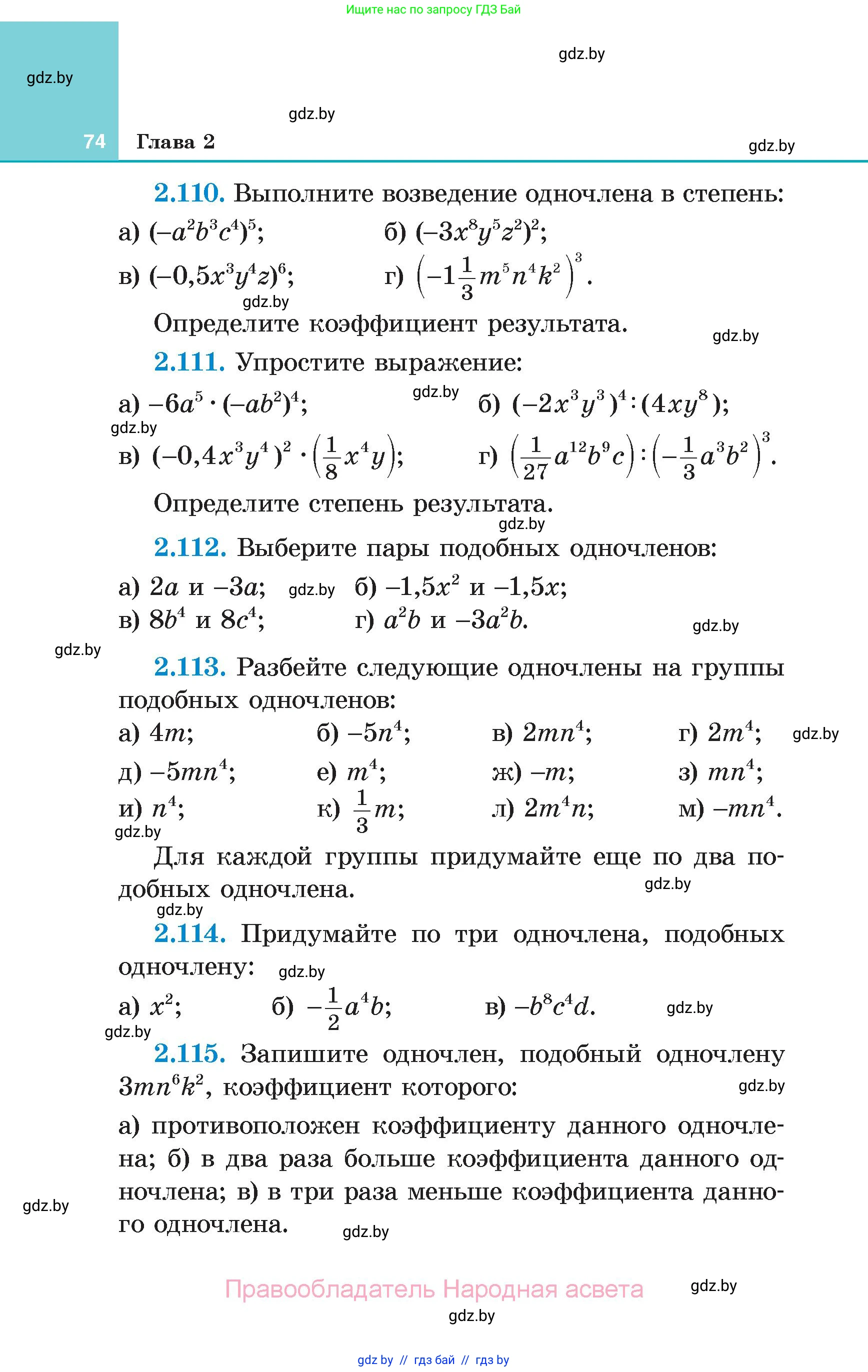 Алгебра, 7 класс Учебник, авторы: Арефьева Ирина Глебовна, Пирютко Ольга Николаевна, издательство Народная асвета, Минск, 2022, зелёного цвета, страница 74