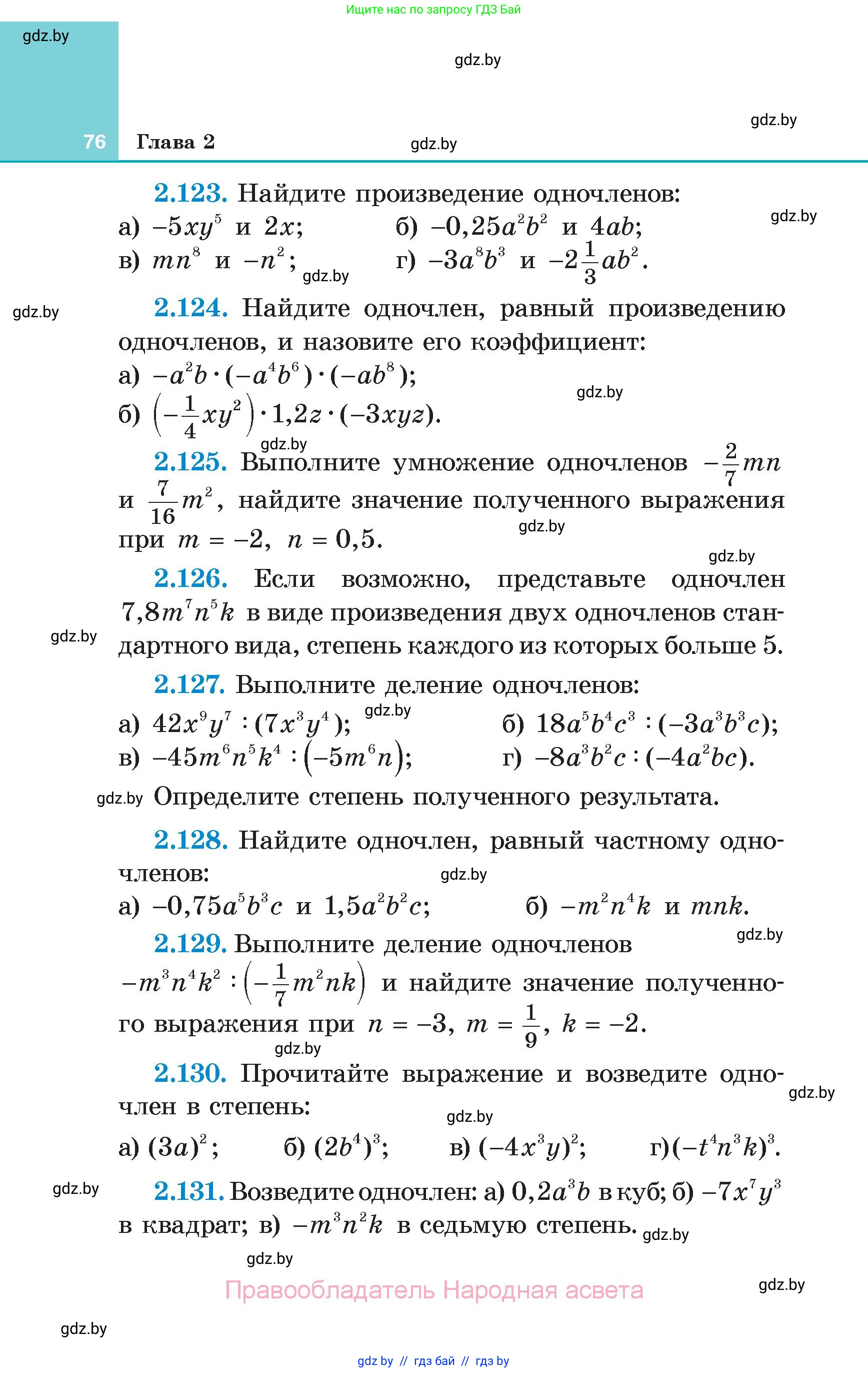 Алгебра, 7 класс Учебник, авторы: Арефьева Ирина Глебовна, Пирютко Ольга Николаевна, издательство Народная асвета, Минск, 2022, зелёного цвета, страница 76