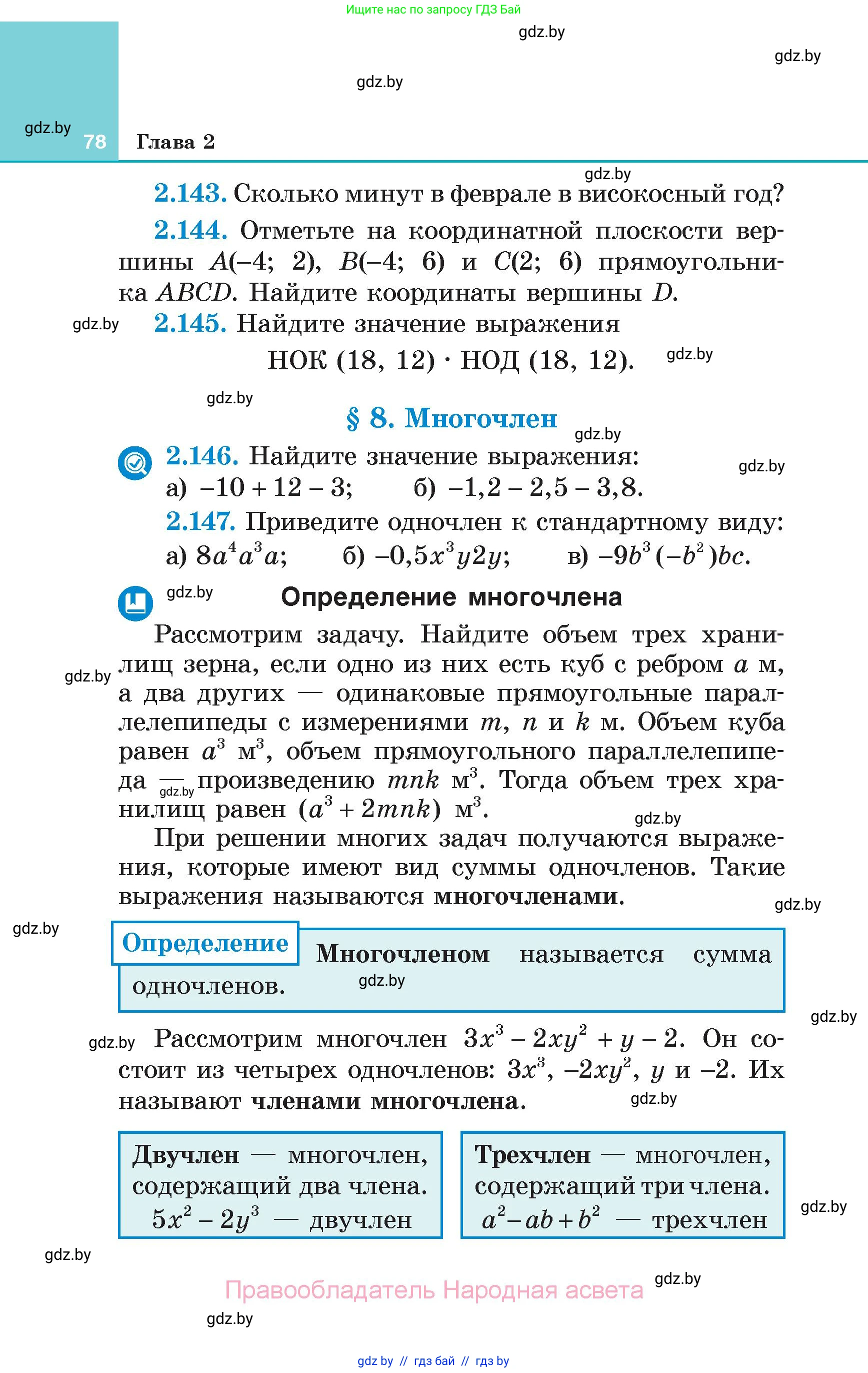 Алгебра, 7 класс Учебник, авторы: Арефьева Ирина Глебовна, Пирютко Ольга Николаевна, издательство Народная асвета, Минск, 2022, зелёного цвета, страница 78