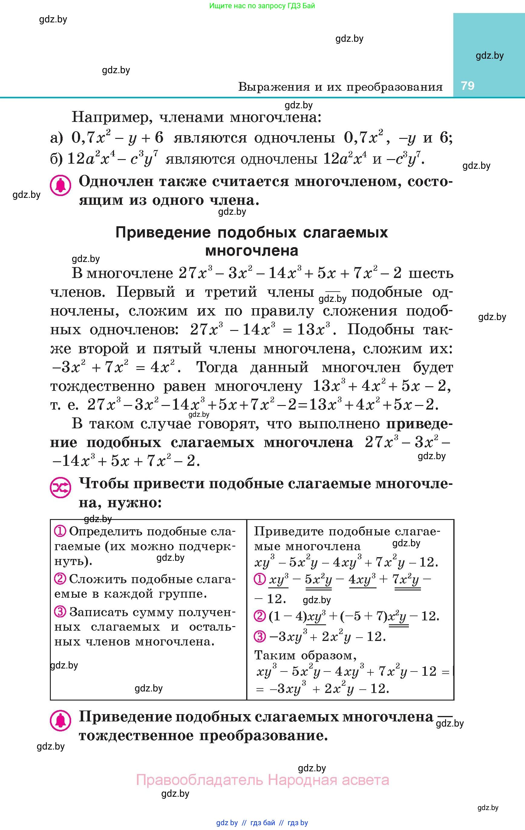 Алгебра, 7 класс Учебник, авторы: Арефьева Ирина Глебовна, Пирютко Ольга Николаевна, издательство Народная асвета, Минск, 2022, зелёного цвета, страница 79
