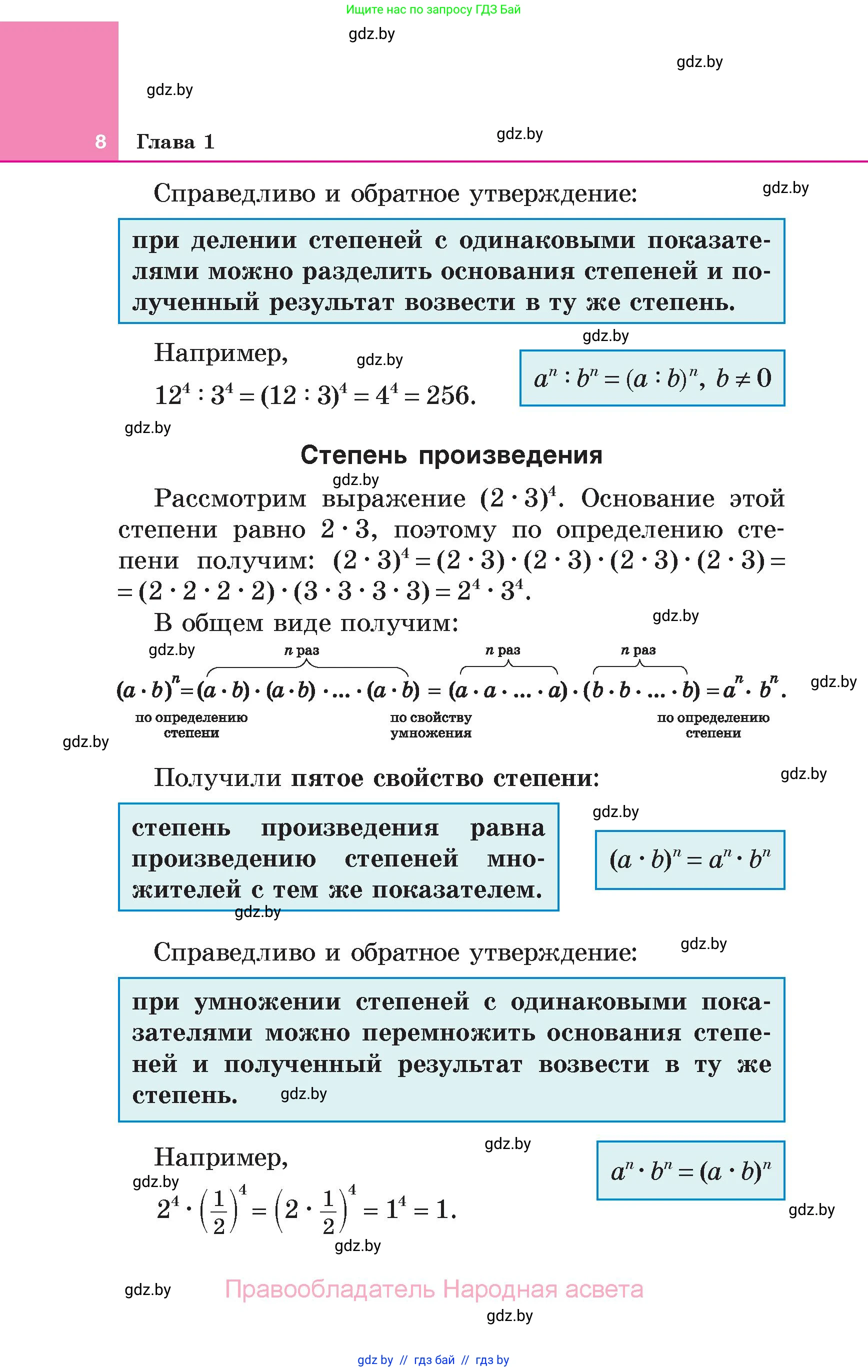 Алгебра, 7 класс Учебник, авторы: Арефьева Ирина Глебовна, Пирютко Ольга Николаевна, издательство Народная асвета, Минск, 2022, зелёного цвета, страница 8