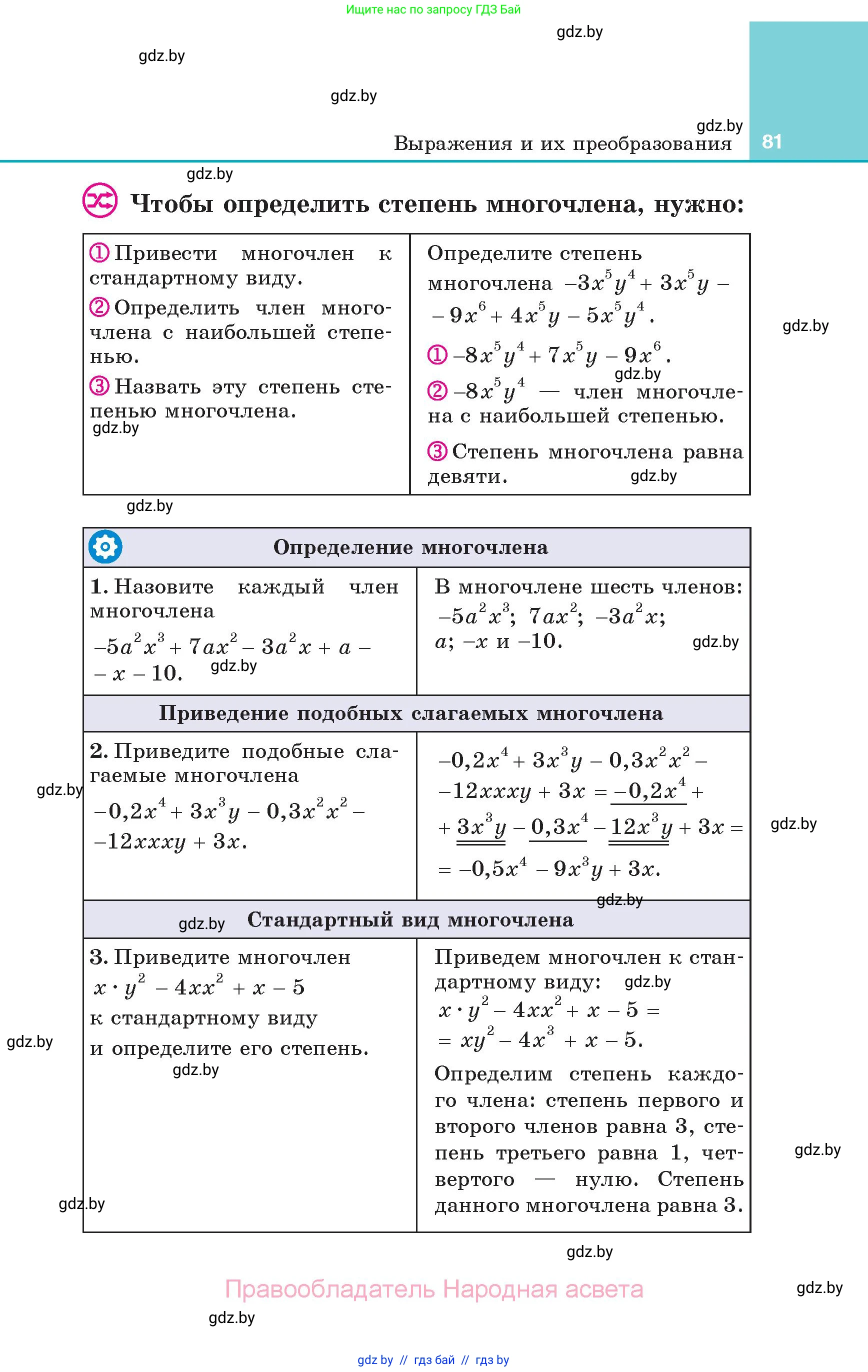 Алгебра, 7 класс Учебник, авторы: Арефьева Ирина Глебовна, Пирютко Ольга Николаевна, издательство Народная асвета, Минск, 2022, зелёного цвета, страница 81