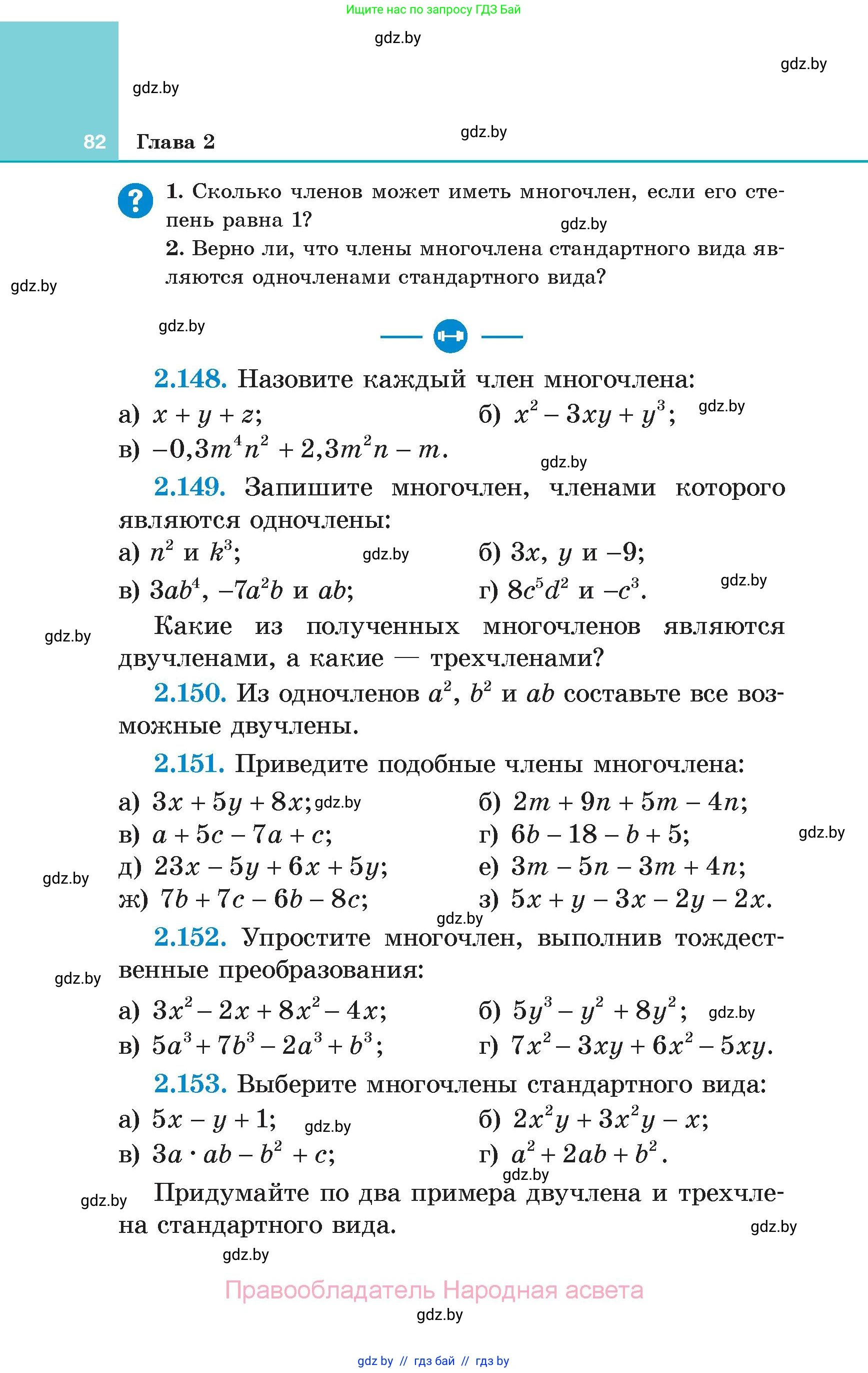 Алгебра, 7 класс Учебник, авторы: Арефьева Ирина Глебовна, Пирютко Ольга Николаевна, издательство Народная асвета, Минск, 2022, зелёного цвета, страница 82