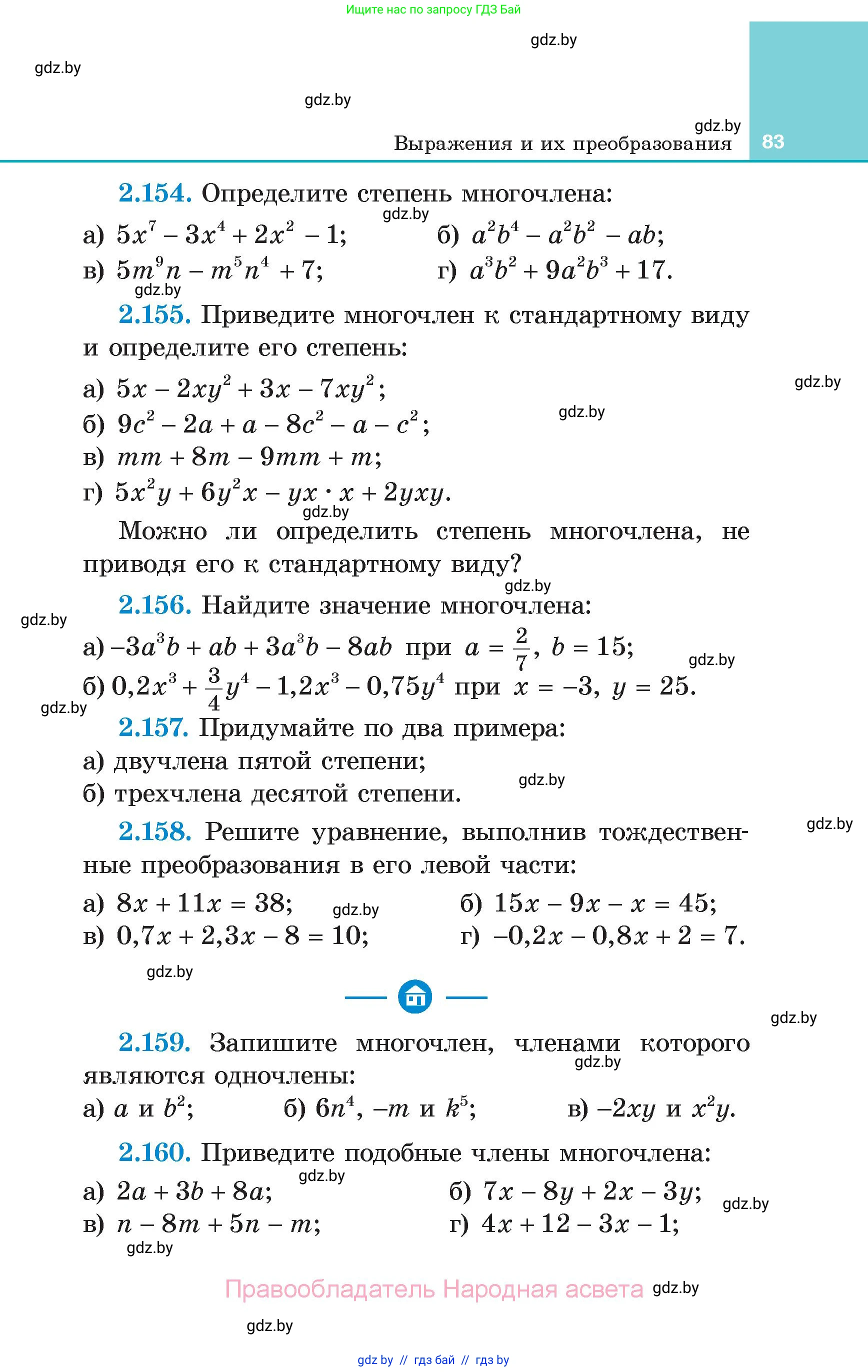 Алгебра, 7 класс Учебник, авторы: Арефьева Ирина Глебовна, Пирютко Ольга Николаевна, издательство Народная асвета, Минск, 2022, зелёного цвета, страница 83