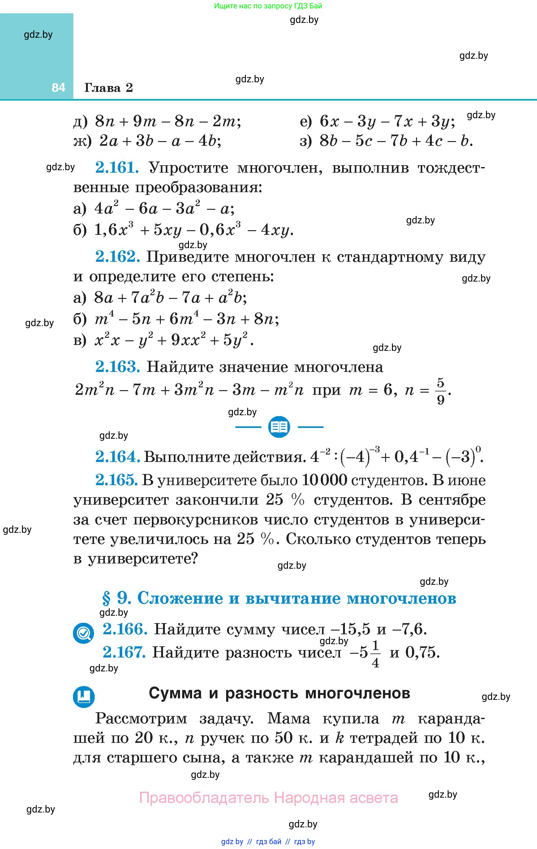 Алгебра, 7 класс Учебник, авторы: Арефьева Ирина Глебовна, Пирютко Ольга Николаевна, издательство Народная асвета, Минск, 2022, зелёного цвета, страница 84