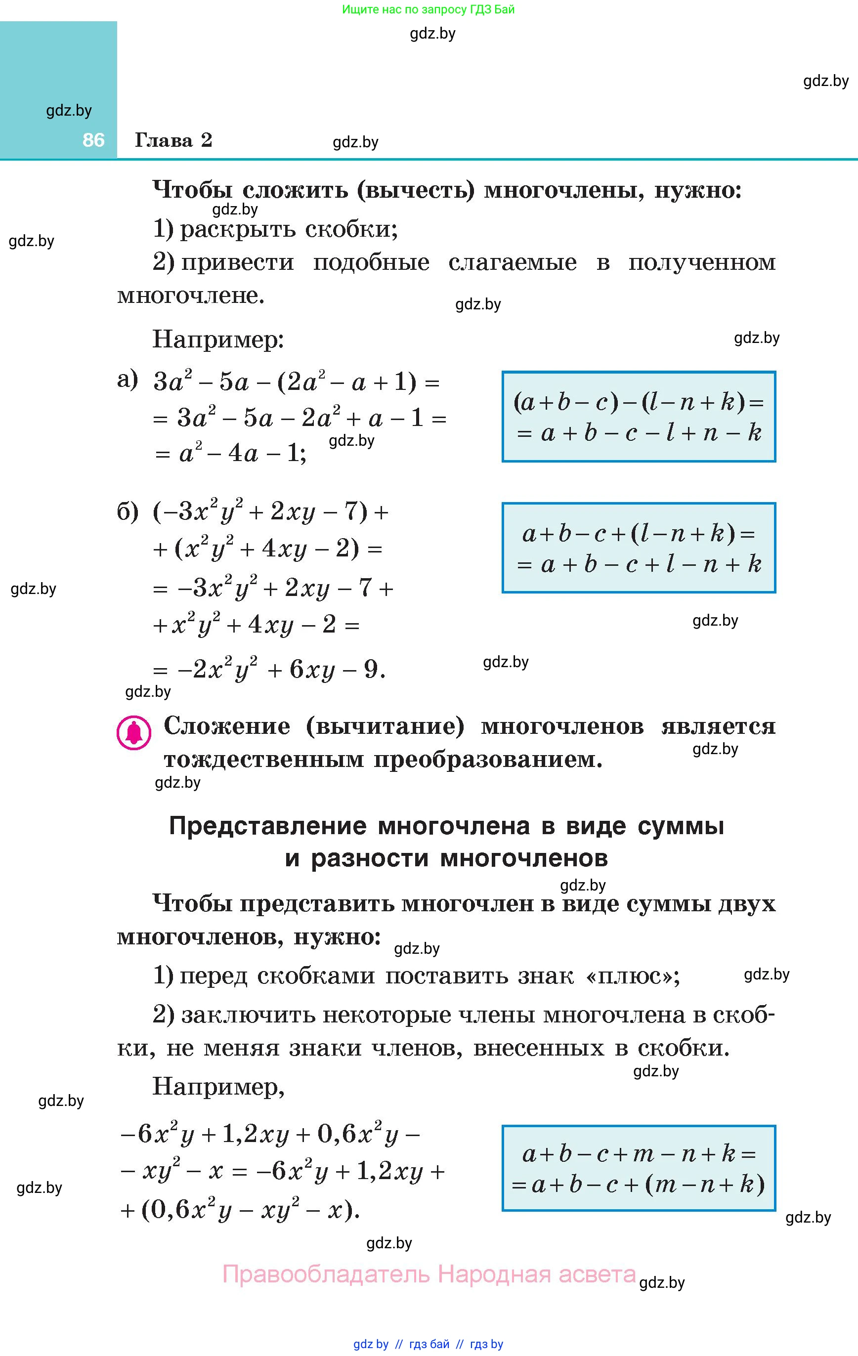 Алгебра, 7 класс Учебник, авторы: Арефьева Ирина Глебовна, Пирютко Ольга Николаевна, издательство Народная асвета, Минск, 2022, зелёного цвета, страница 86