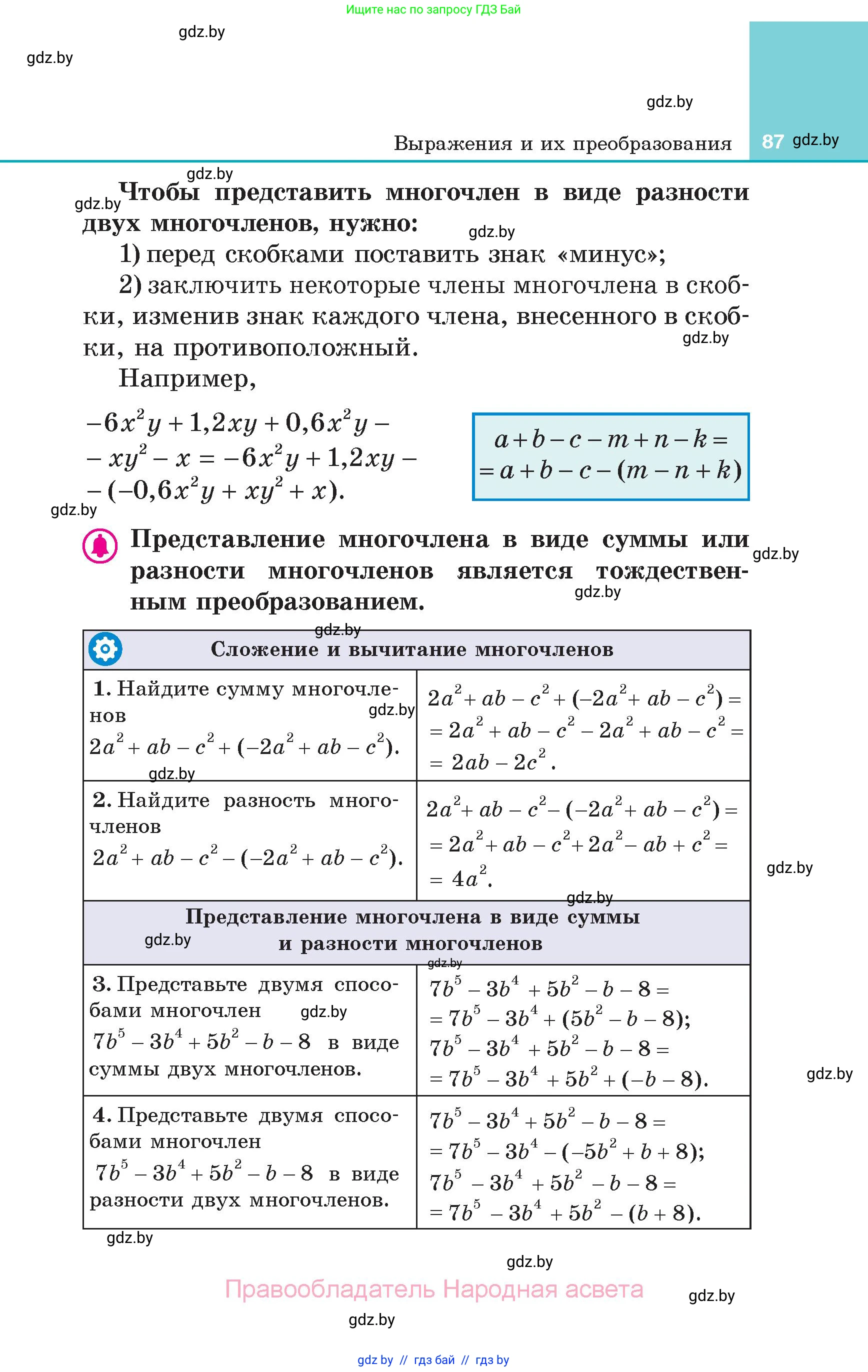 Алгебра, 7 класс Учебник, авторы: Арефьева Ирина Глебовна, Пирютко Ольга Николаевна, издательство Народная асвета, Минск, 2022, зелёного цвета, страница 87