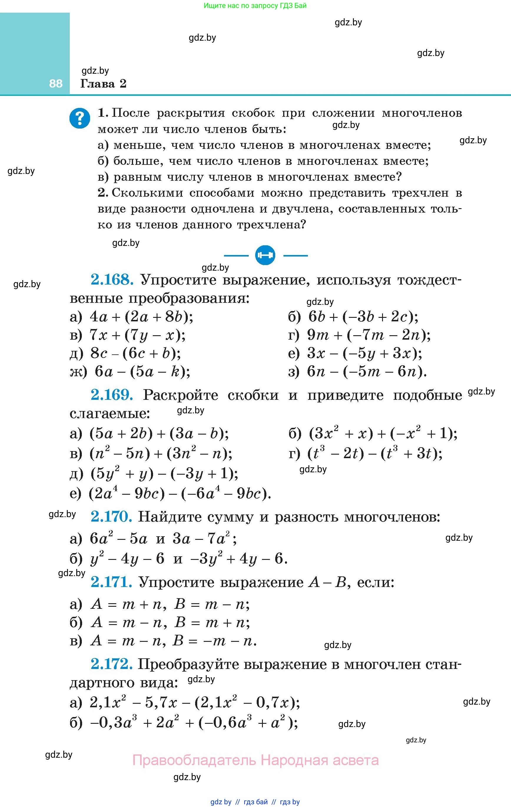 Алгебра, 7 класс Учебник, авторы: Арефьева Ирина Глебовна, Пирютко Ольга Николаевна, издательство Народная асвета, Минск, 2022, зелёного цвета, страница 88