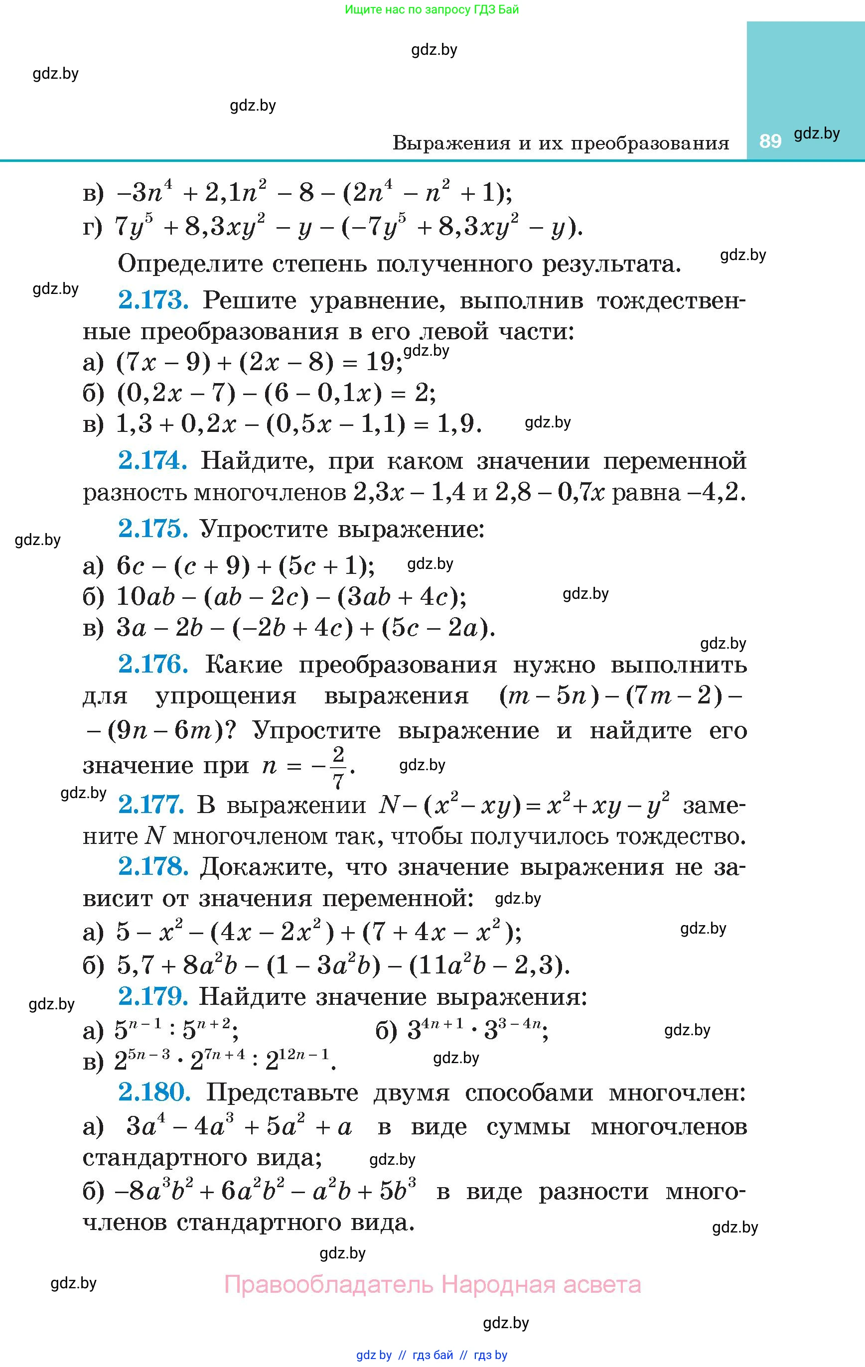 Алгебра, 7 класс Учебник, авторы: Арефьева Ирина Глебовна, Пирютко Ольга Николаевна, издательство Народная асвета, Минск, 2022, зелёного цвета, страница 89