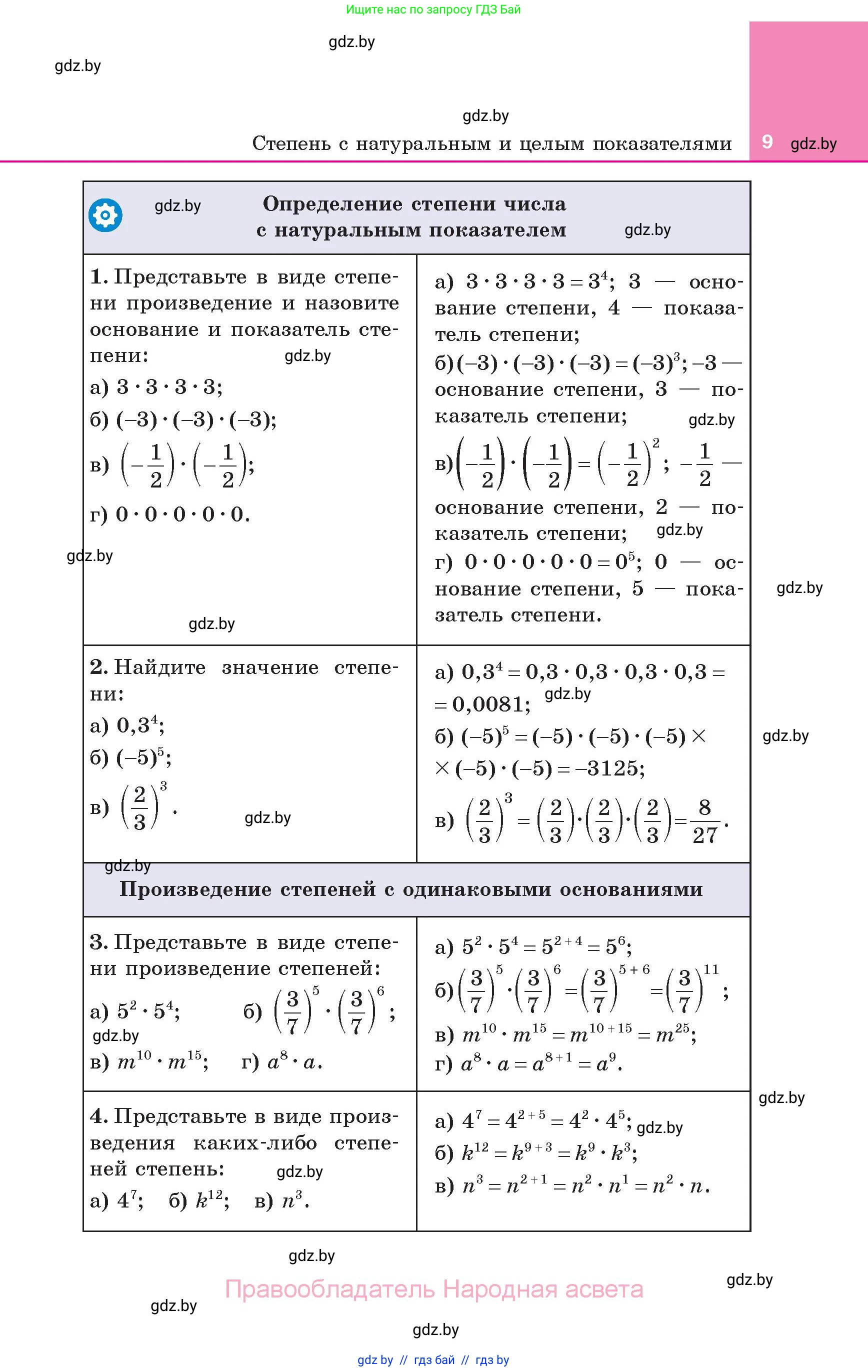 Алгебра, 7 класс Учебник, авторы: Арефьева Ирина Глебовна, Пирютко Ольга Николаевна, издательство Народная асвета, Минск, 2022, зелёного цвета, страница 9