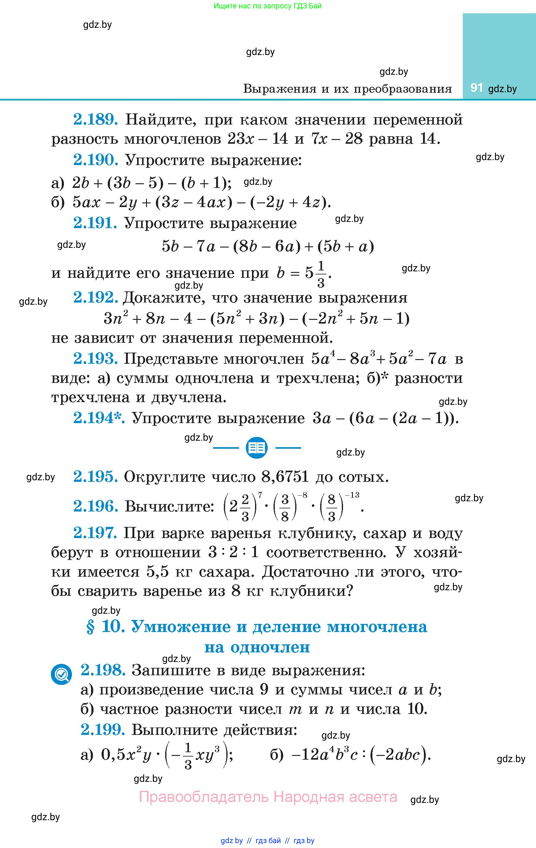 Алгебра, 7 класс Учебник, авторы: Арефьева Ирина Глебовна, Пирютко Ольга Николаевна, издательство Народная асвета, Минск, 2022, зелёного цвета, страница 91