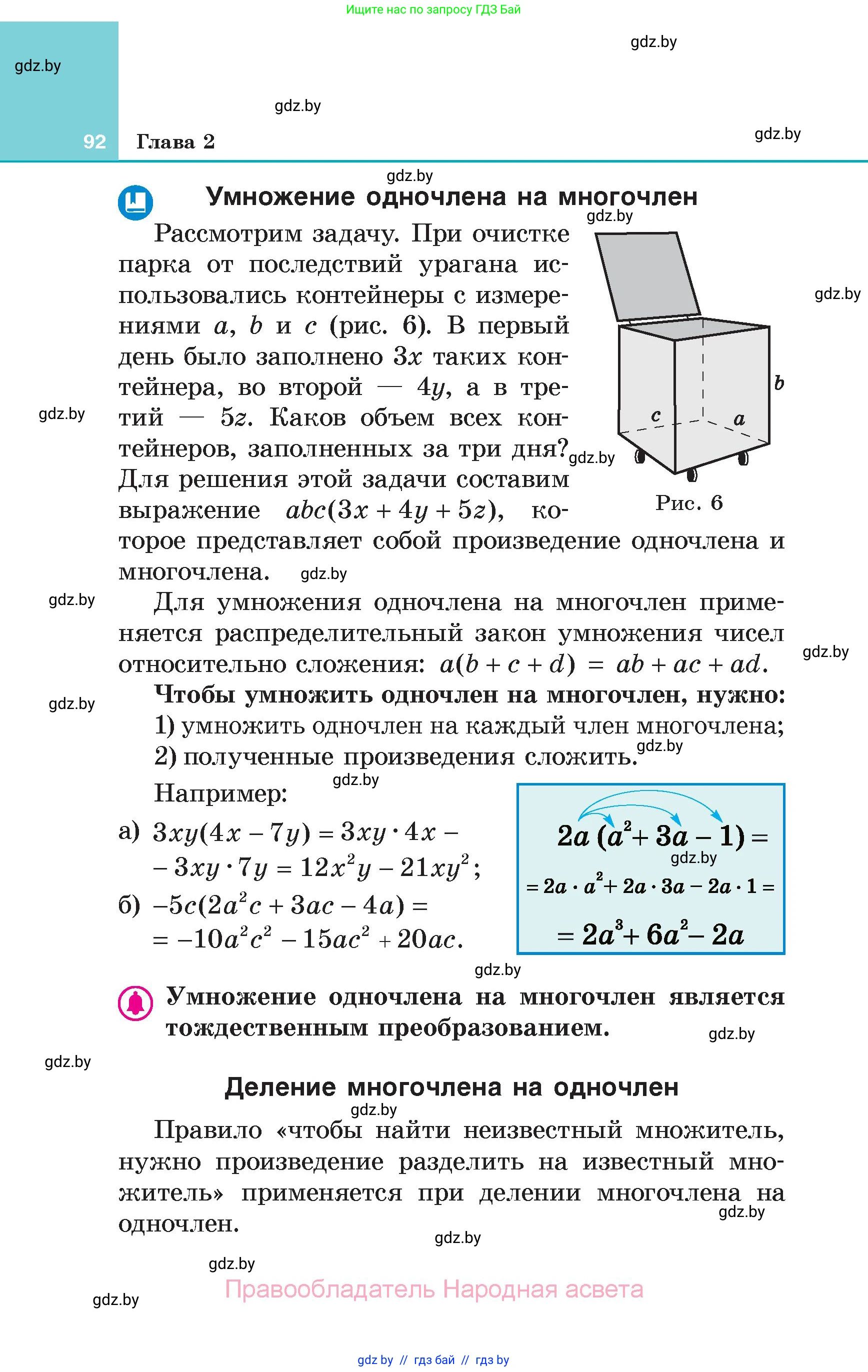 Алгебра, 7 класс Учебник, авторы: Арефьева Ирина Глебовна, Пирютко Ольга Николаевна, издательство Народная асвета, Минск, 2022, зелёного цвета, страница 92