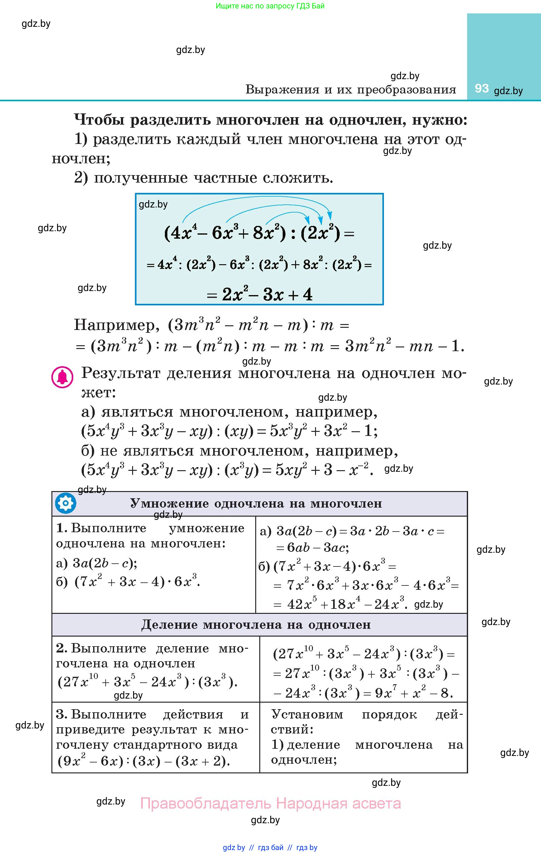 Алгебра, 7 класс Учебник, авторы: Арефьева Ирина Глебовна, Пирютко Ольга Николаевна, издательство Народная асвета, Минск, 2022, зелёного цвета, страница 93
