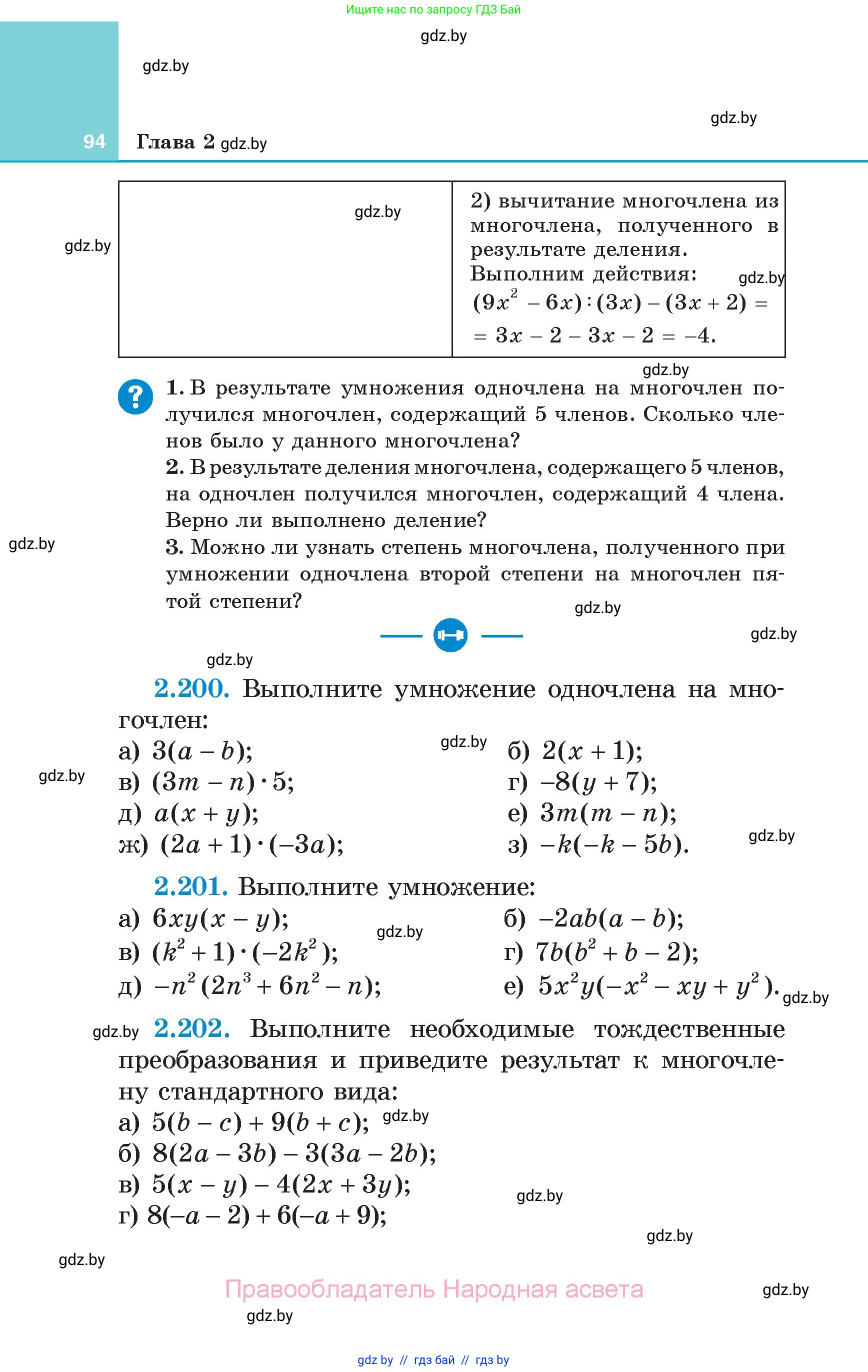 Алгебра, 7 класс Учебник, авторы: Арефьева Ирина Глебовна, Пирютко Ольга Николаевна, издательство Народная асвета, Минск, 2022, зелёного цвета, страница 94