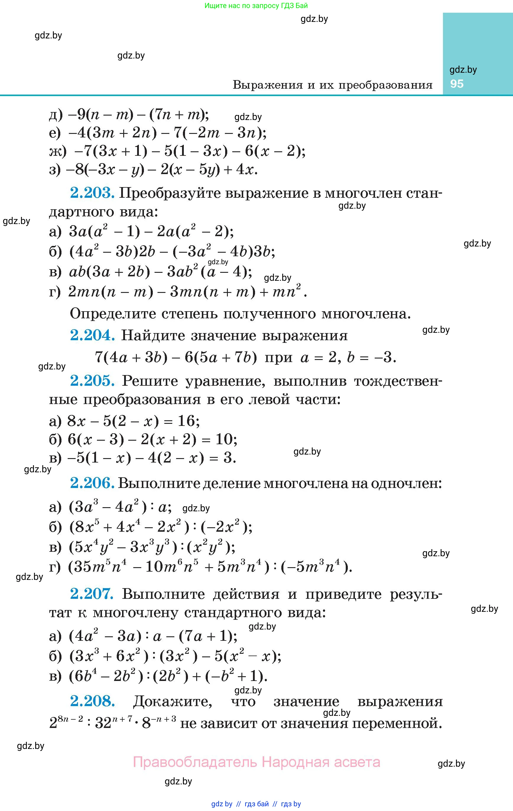 Алгебра, 7 класс Учебник, авторы: Арефьева Ирина Глебовна, Пирютко Ольга Николаевна, издательство Народная асвета, Минск, 2022, зелёного цвета, страница 95