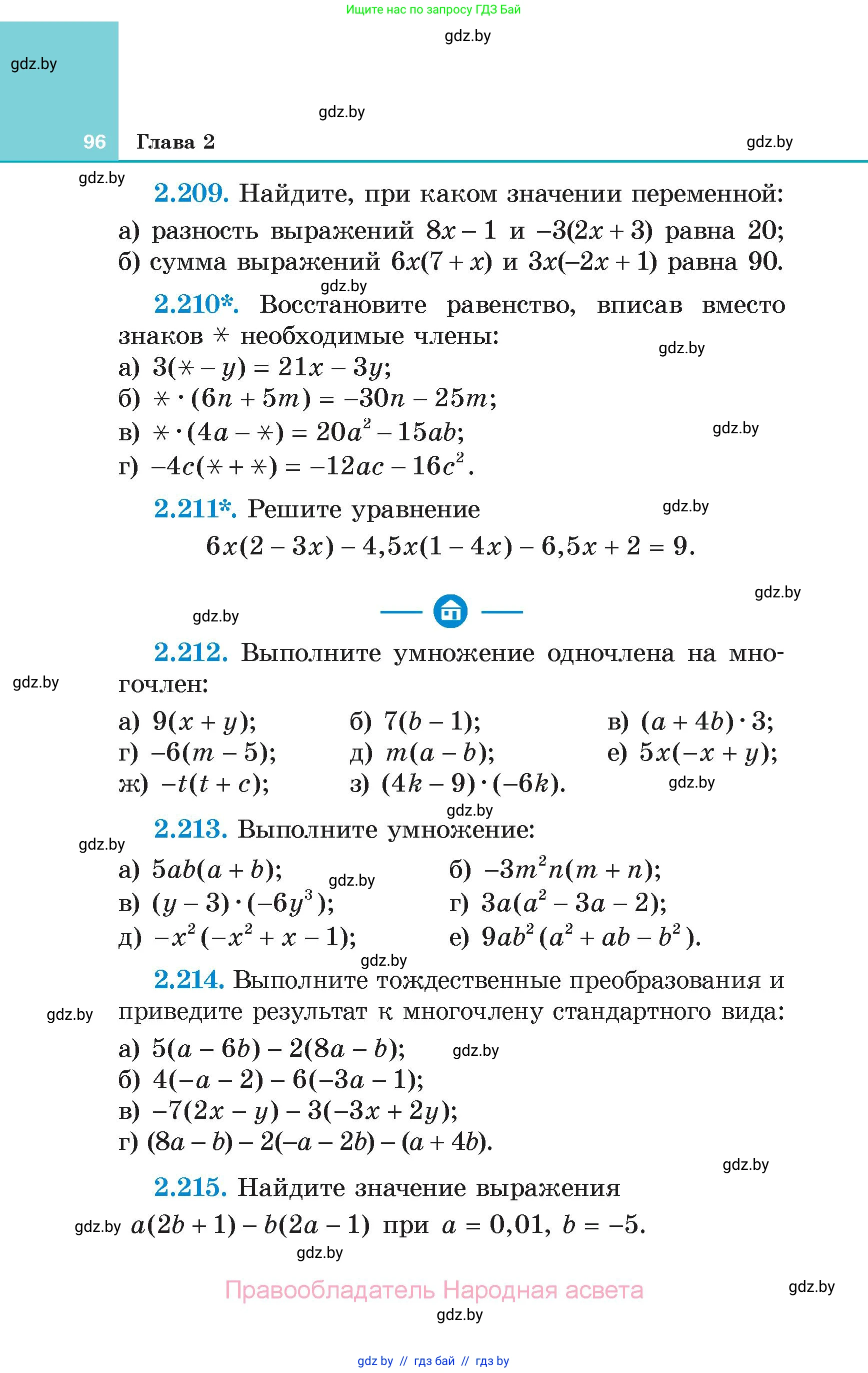 Алгебра, 7 класс Учебник, авторы: Арефьева Ирина Глебовна, Пирютко Ольга Николаевна, издательство Народная асвета, Минск, 2022, зелёного цвета, страница 96