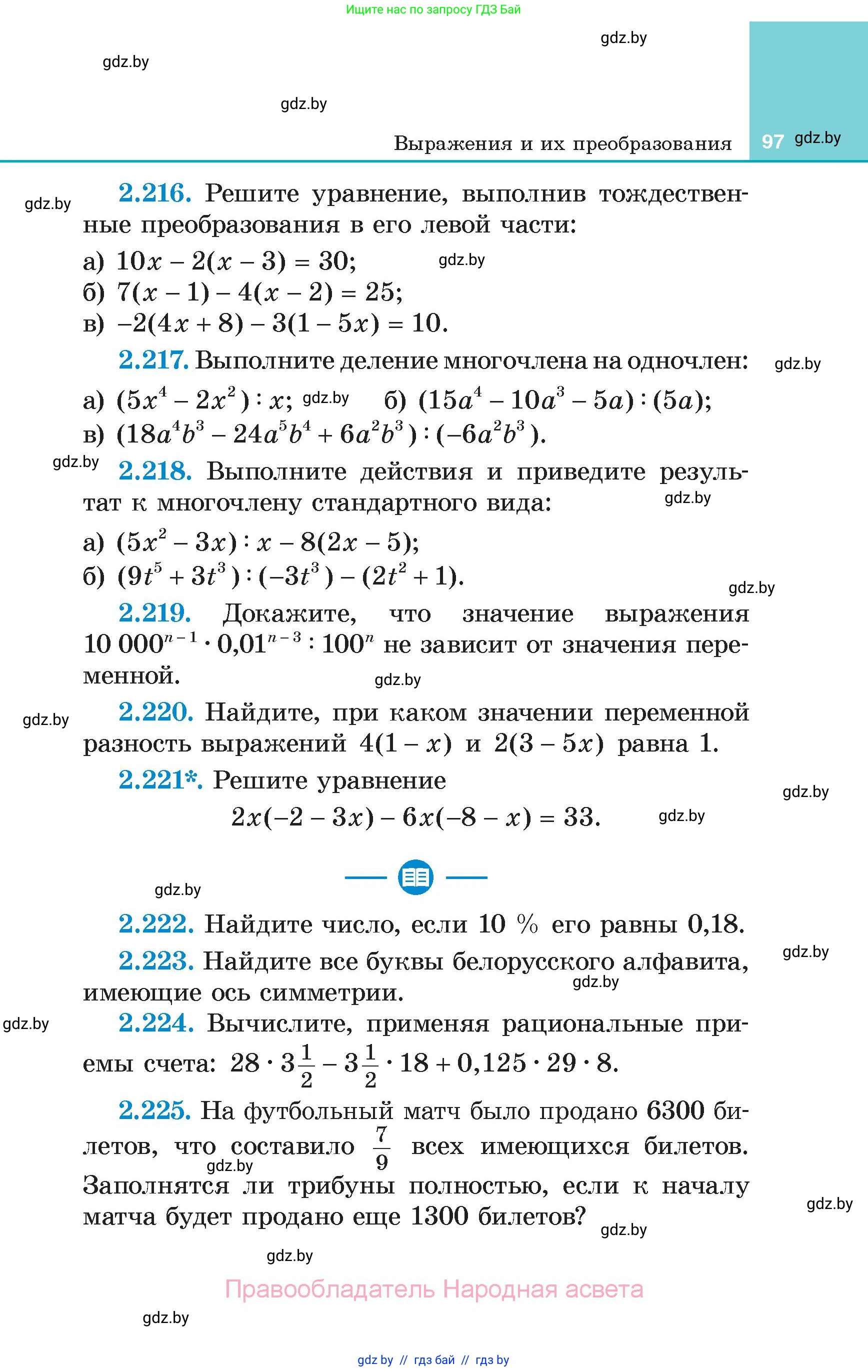Алгебра, 7 класс Учебник, авторы: Арефьева Ирина Глебовна, Пирютко Ольга Николаевна, издательство Народная асвета, Минск, 2022, зелёного цвета, страница 97