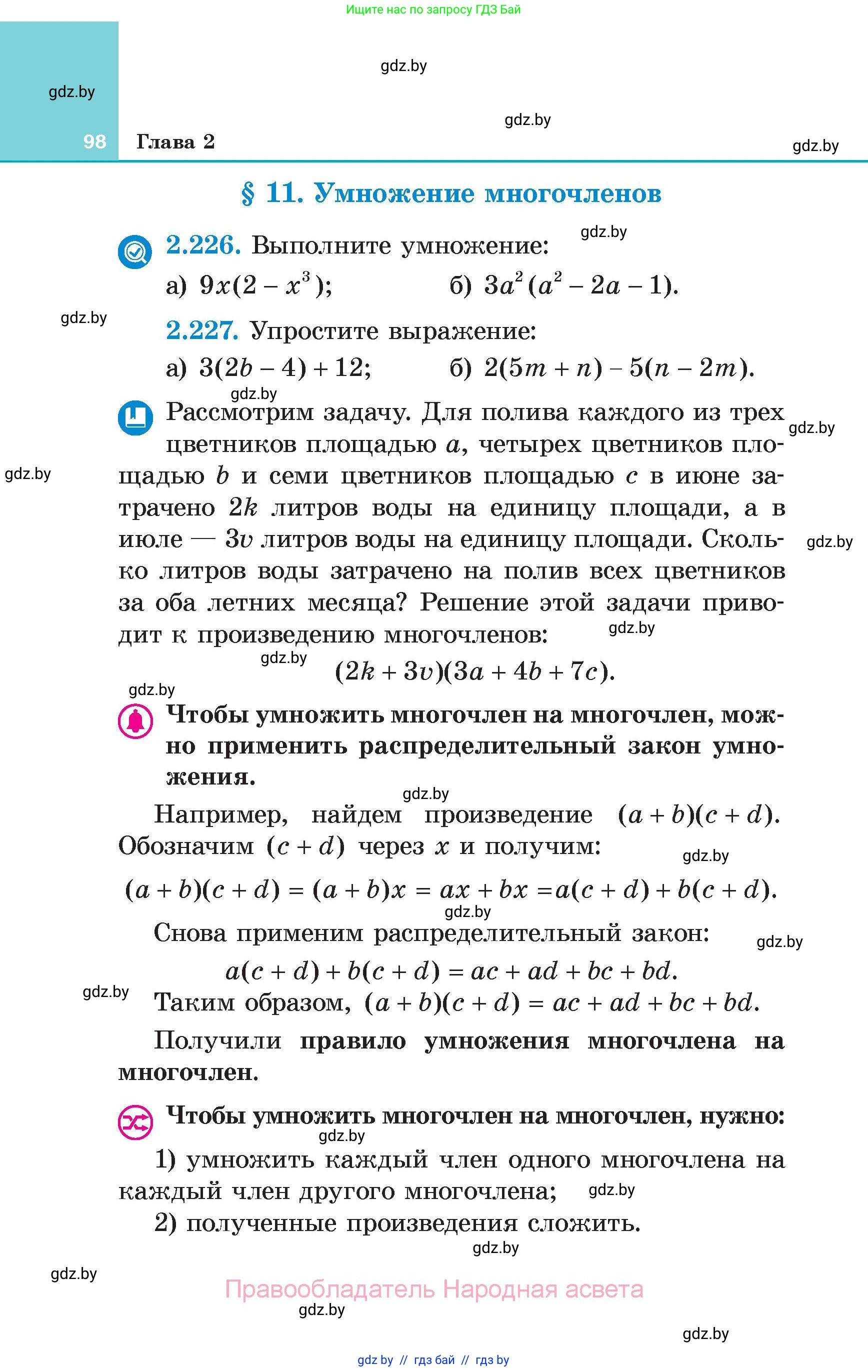 Алгебра, 7 класс Учебник, авторы: Арефьева Ирина Глебовна, Пирютко Ольга Николаевна, издательство Народная асвета, Минск, 2022, зелёного цвета, страница 98