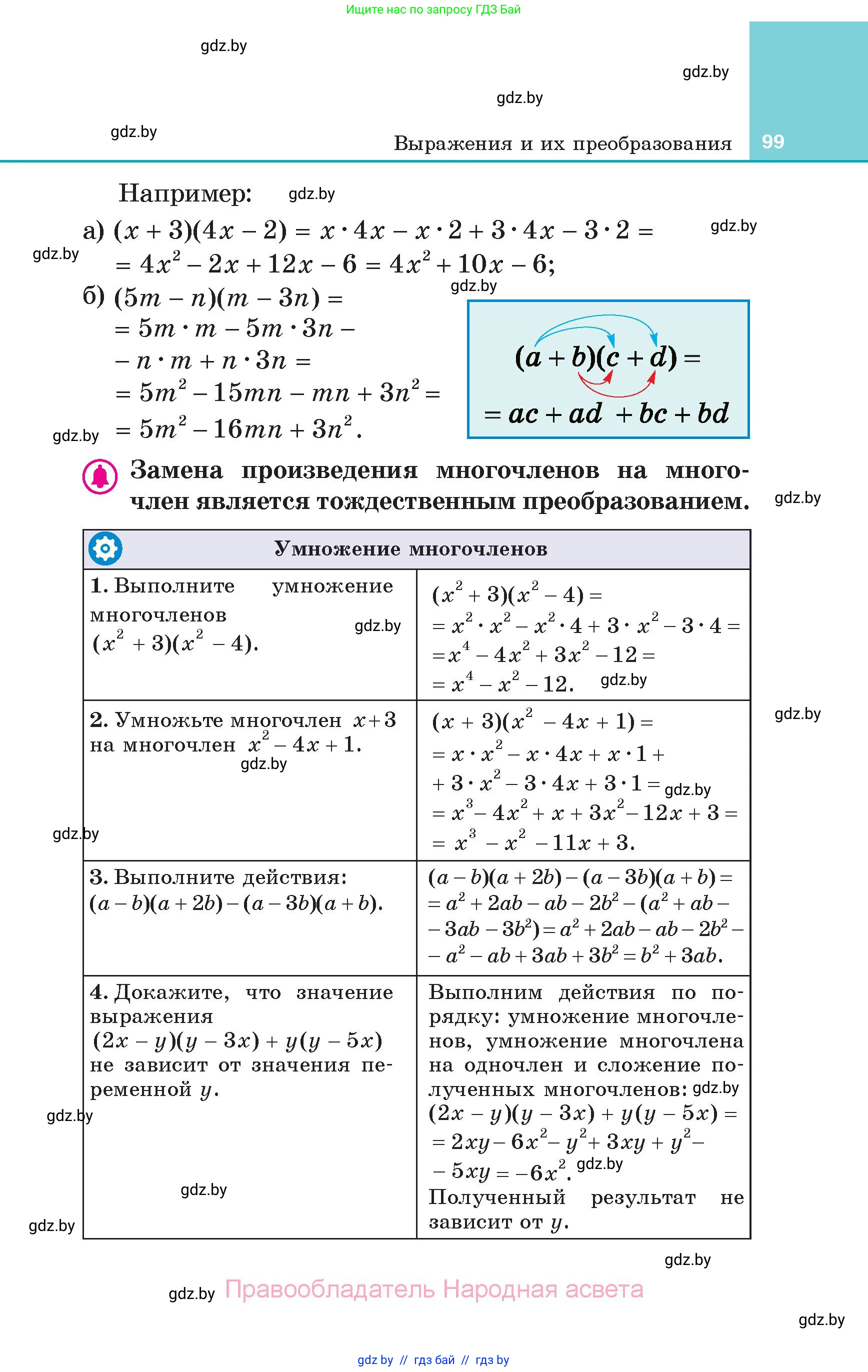 Алгебра, 7 класс Учебник, авторы: Арефьева Ирина Глебовна, Пирютко Ольга Николаевна, издательство Народная асвета, Минск, 2022, зелёного цвета, страница 99